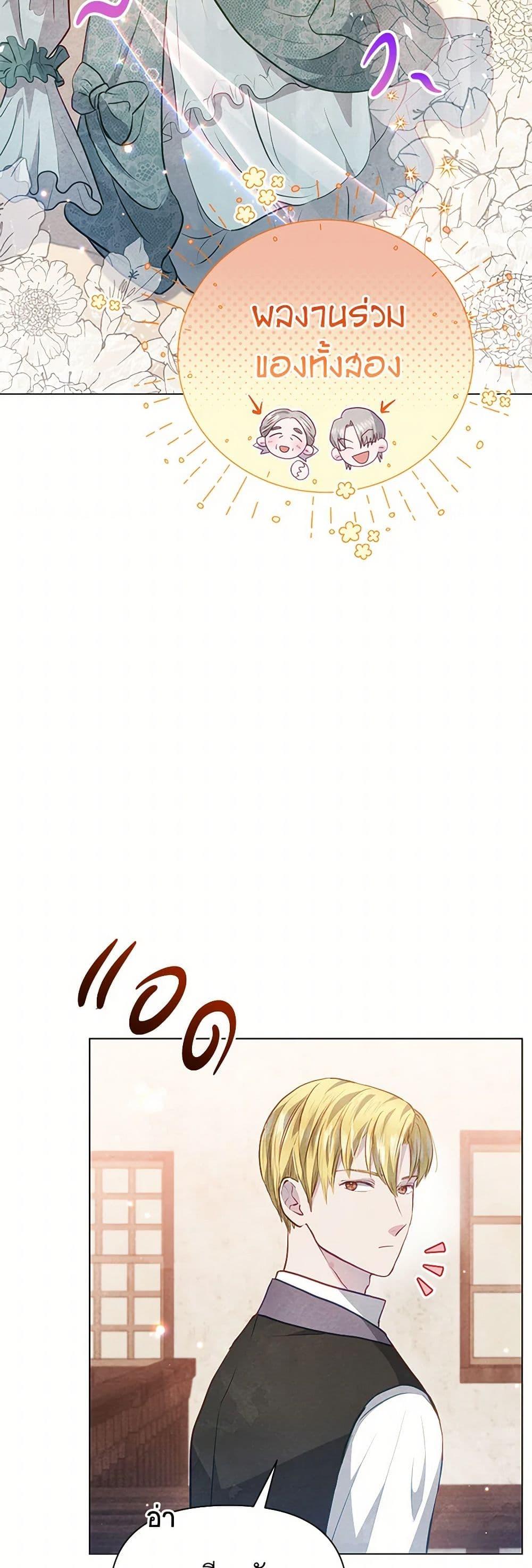 The Princess Is Going on Strike นับจากนี้ เลดี้ขอเทงาน ตอนที่ 19 แปลไทย page 3