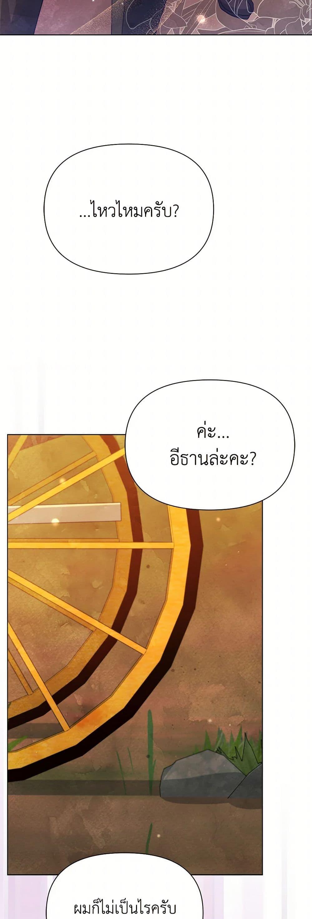 The Princess Is Going on Strike นับจากนี้ เลดี้ขอเทงาน ตอนที่ 19 แปลไทย page 40