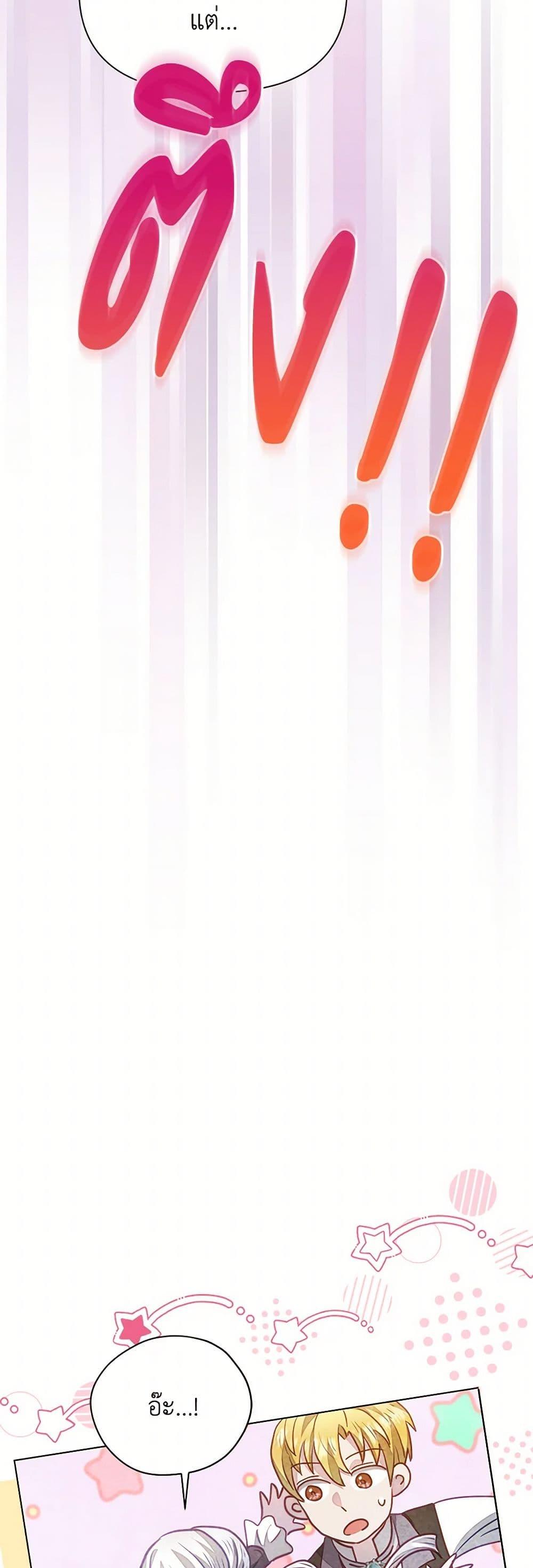The Princess Is Going on Strike นับจากนี้ เลดี้ขอเทงาน ตอนที่ 19 แปลไทย page 41