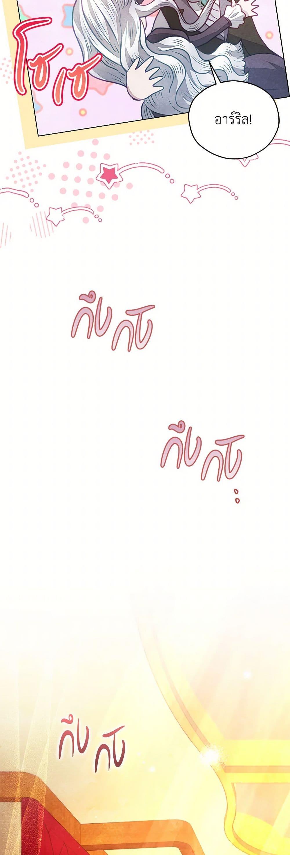 The Princess Is Going on Strike นับจากนี้ เลดี้ขอเทงาน ตอนที่ 19 แปลไทย page 42