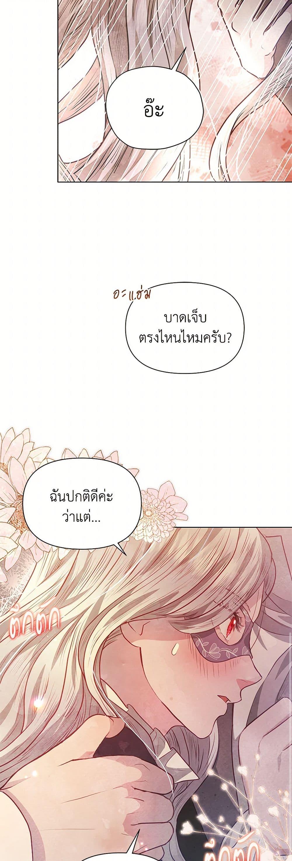 The Princess Is Going on Strike นับจากนี้ เลดี้ขอเทงาน ตอนที่ 19 แปลไทย page 45