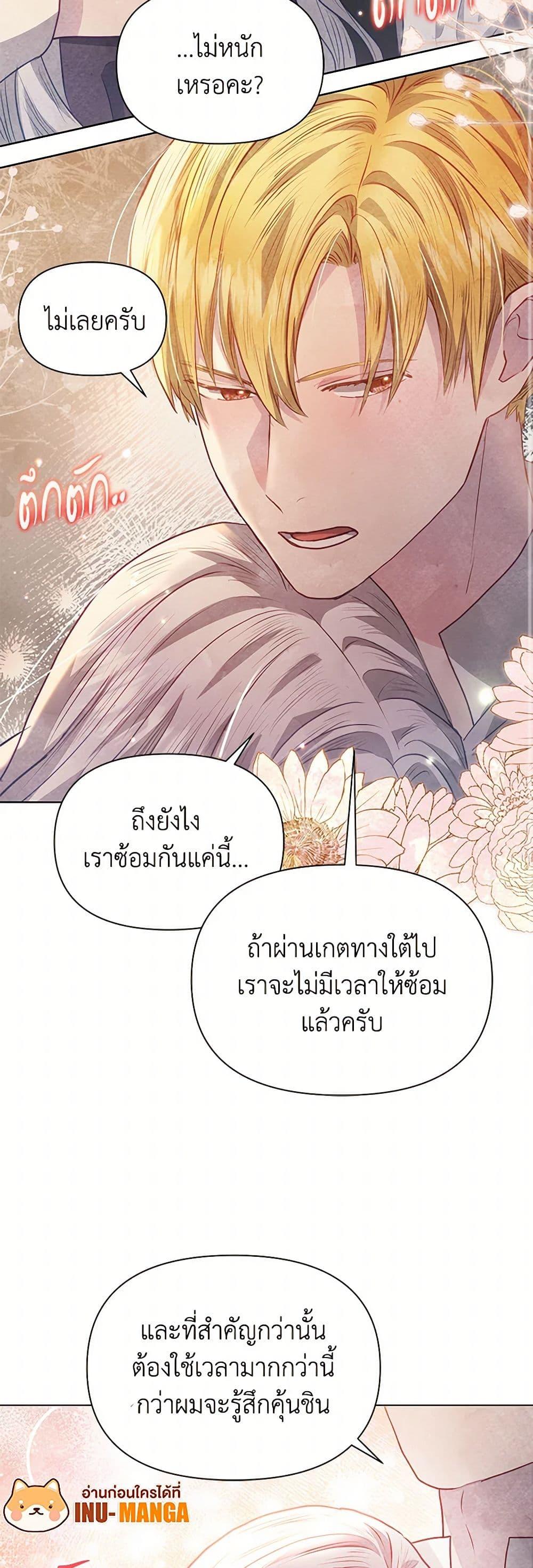 The Princess Is Going on Strike นับจากนี้ เลดี้ขอเทงาน ตอนที่ 19 แปลไทย page 46