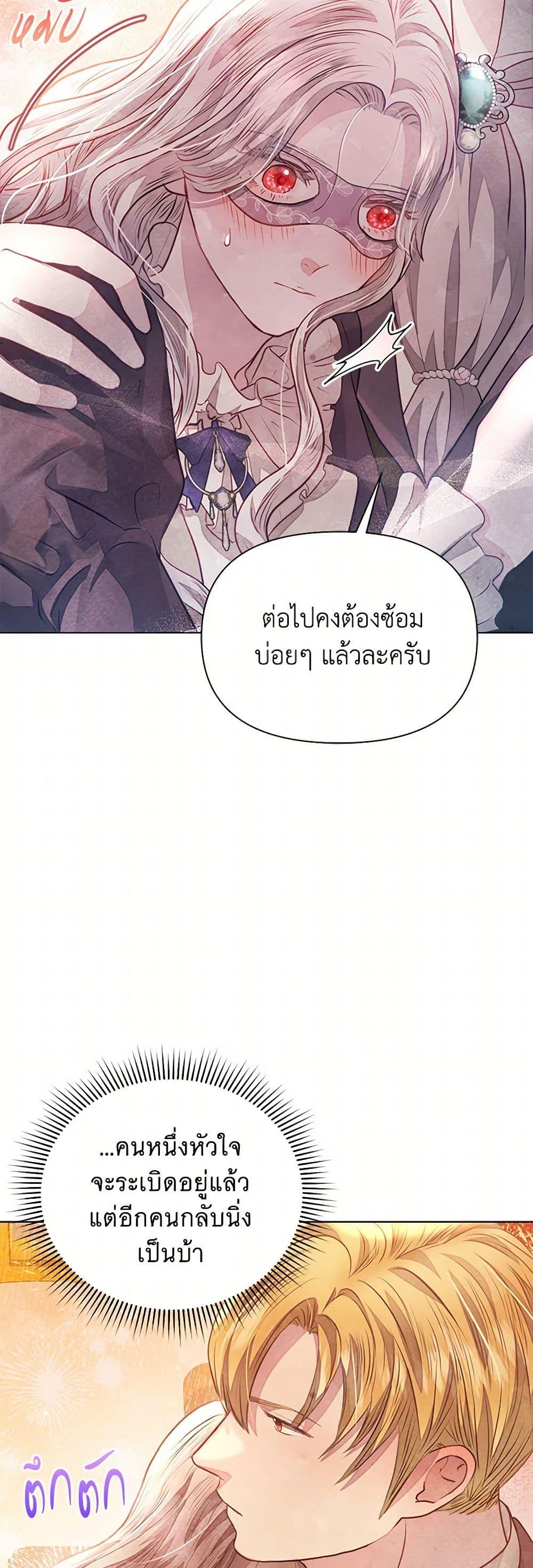 The Princess Is Going on Strike นับจากนี้ เลดี้ขอเทงาน ตอนที่ 19 แปลไทย page 47