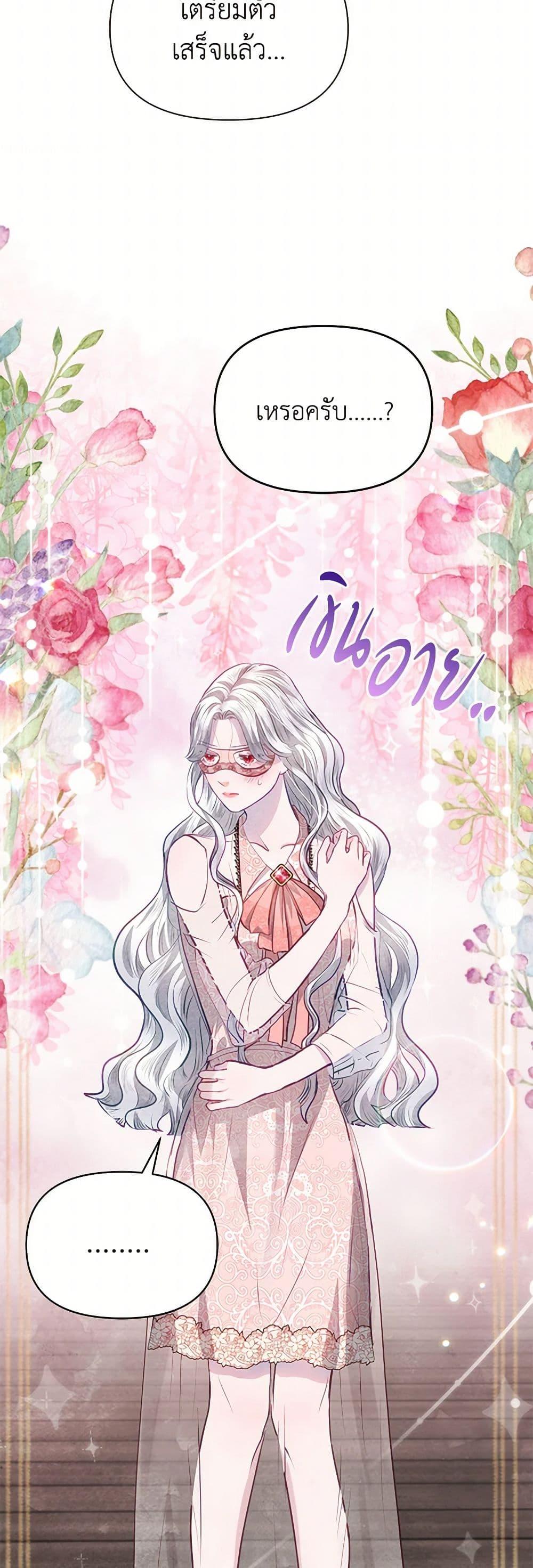 The Princess Is Going on Strike นับจากนี้ เลดี้ขอเทงาน ตอนที่ 19 แปลไทย page 4