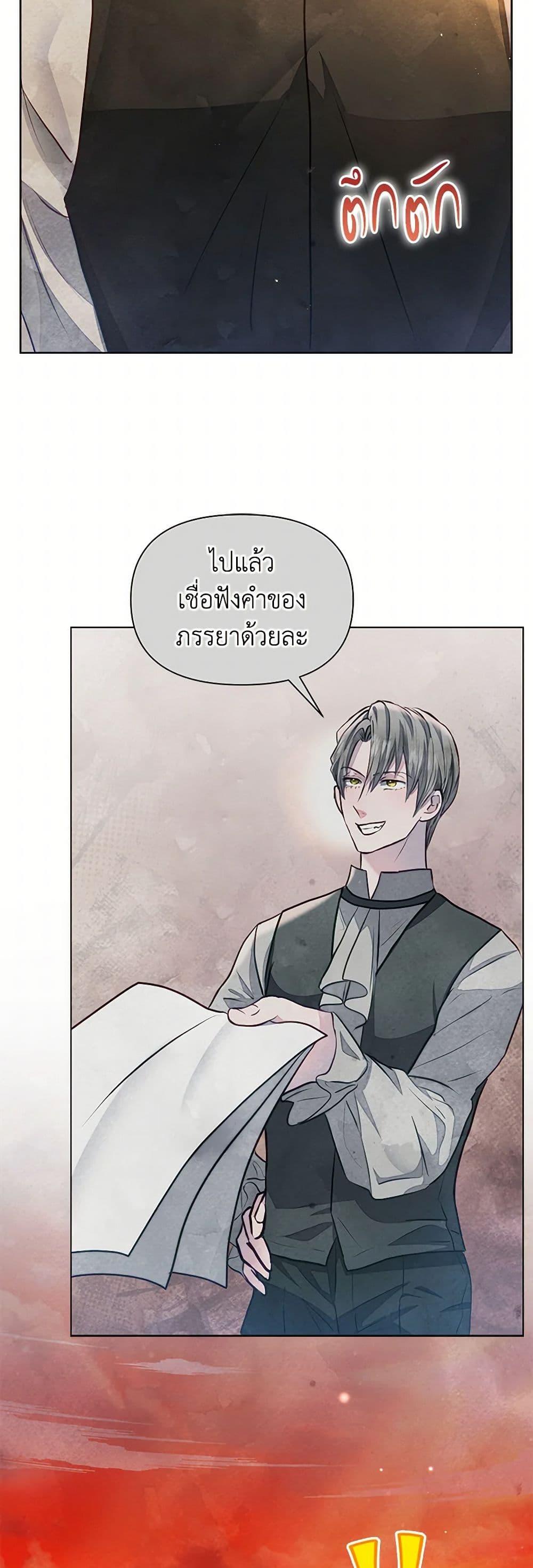 The Princess Is Going on Strike นับจากนี้ เลดี้ขอเทงาน ตอนที่ 19 แปลไทย page 49
