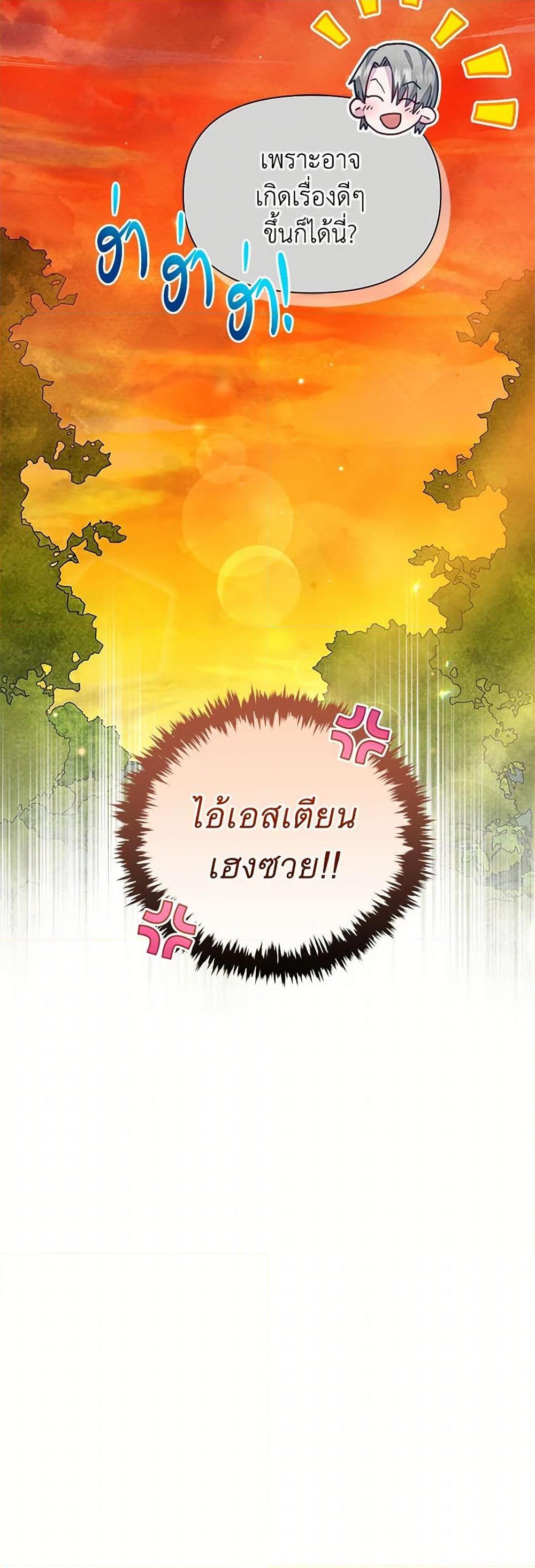 The Princess Is Going on Strike นับจากนี้ เลดี้ขอเทงาน ตอนที่ 19 แปลไทย page 50