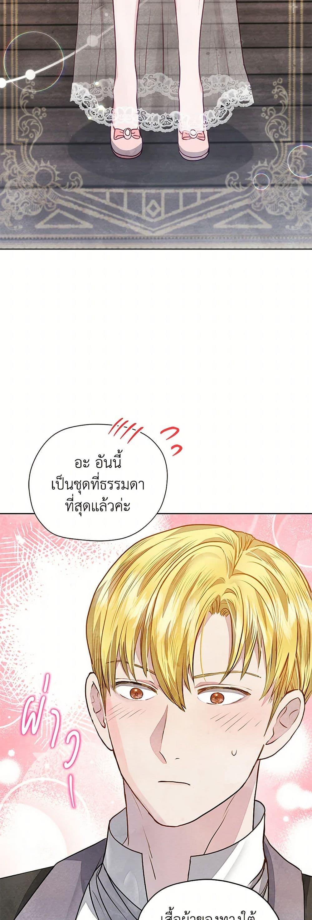 The Princess Is Going on Strike นับจากนี้ เลดี้ขอเทงาน ตอนที่ 19 แปลไทย page 5