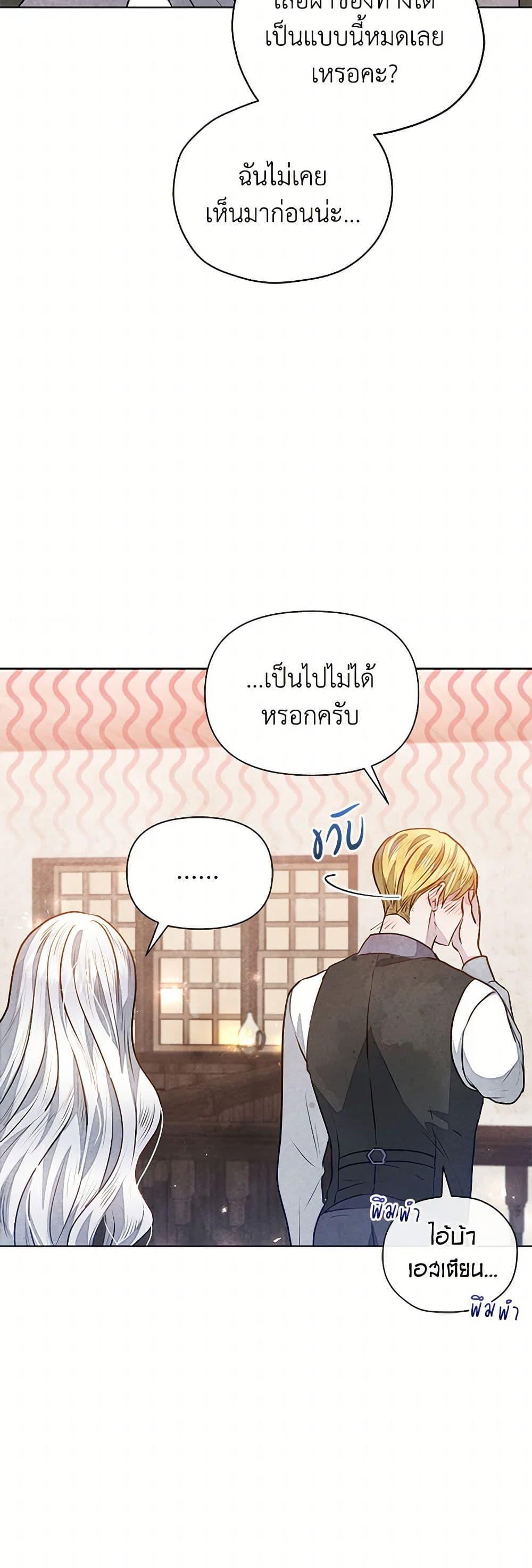 The Princess Is Going on Strike นับจากนี้ เลดี้ขอเทงาน ตอนที่ 19 แปลไทย page 6