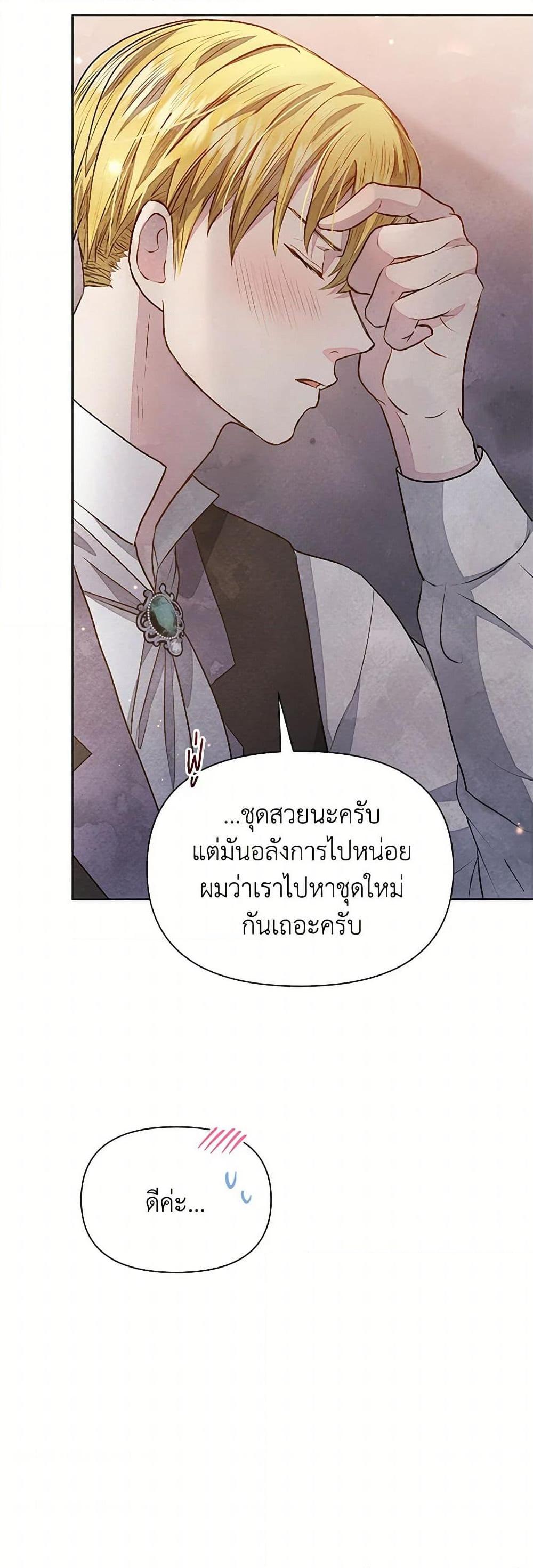 The Princess Is Going on Strike นับจากนี้ เลดี้ขอเทงาน ตอนที่ 19 แปลไทย page 7