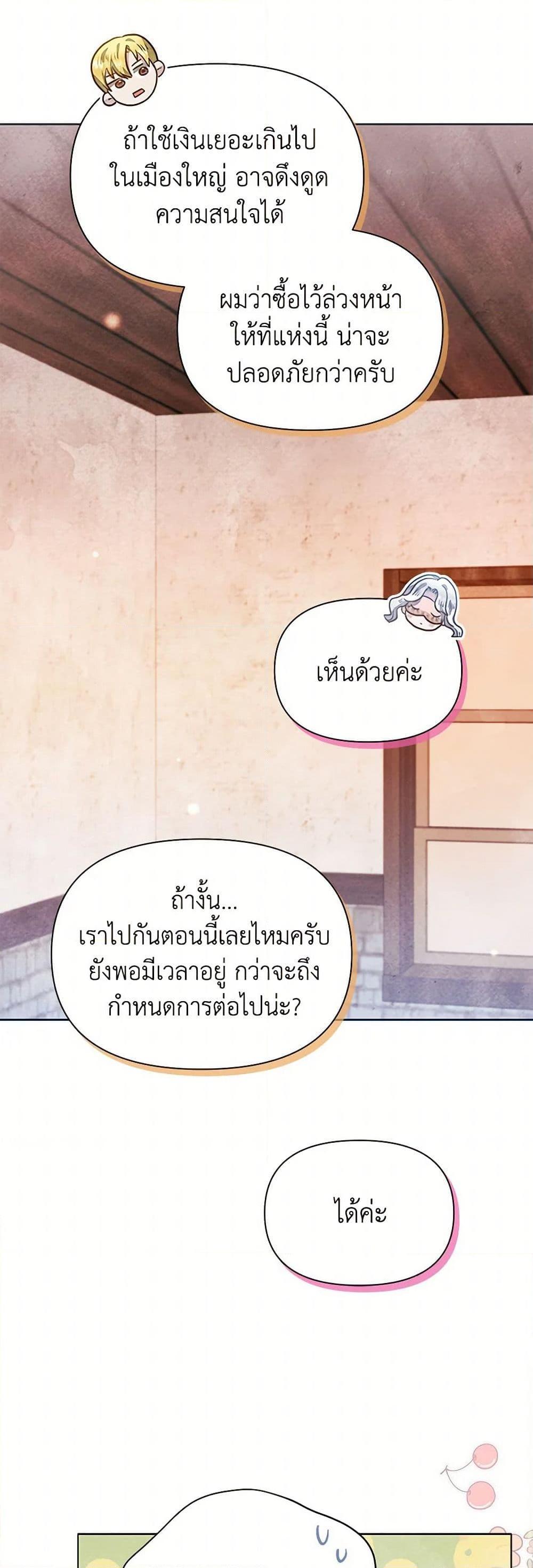 The Princess Is Going on Strike นับจากนี้ เลดี้ขอเทงาน ตอนที่ 19 แปลไทย page 8