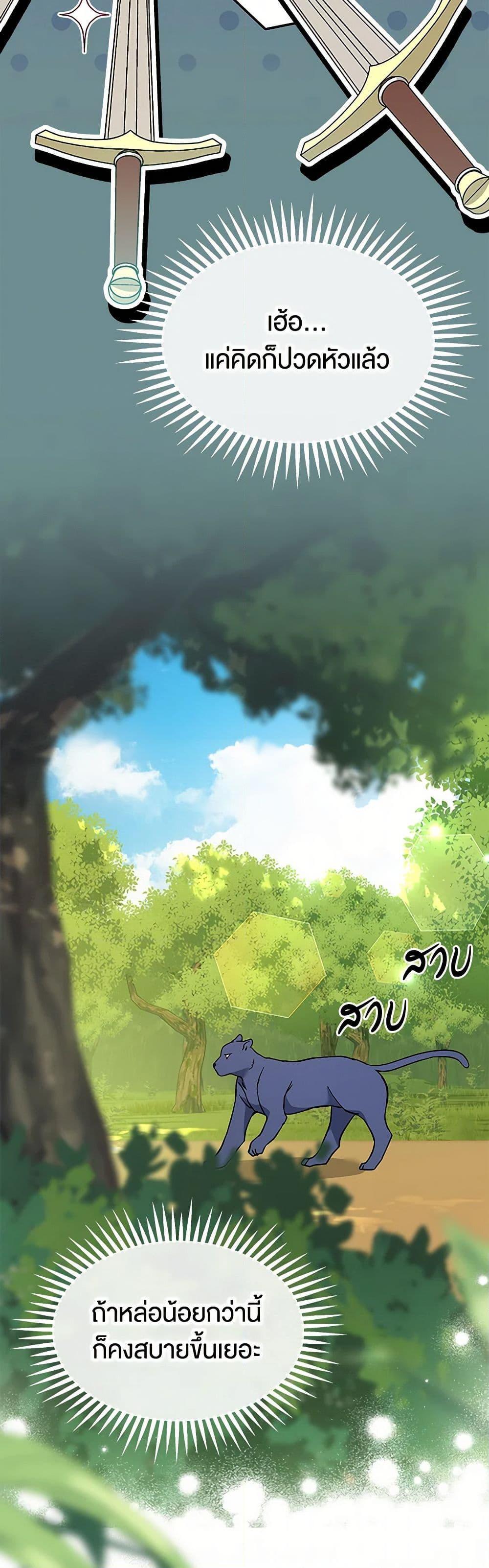 The Symbiotic Relationship Between a Panther and a Rabbit ภาวะพึ่งพาของเสือดำตัวร้ายกับกระต่ายตัวจิ๋ว ตอนที่ 153 แปลไทย page 10