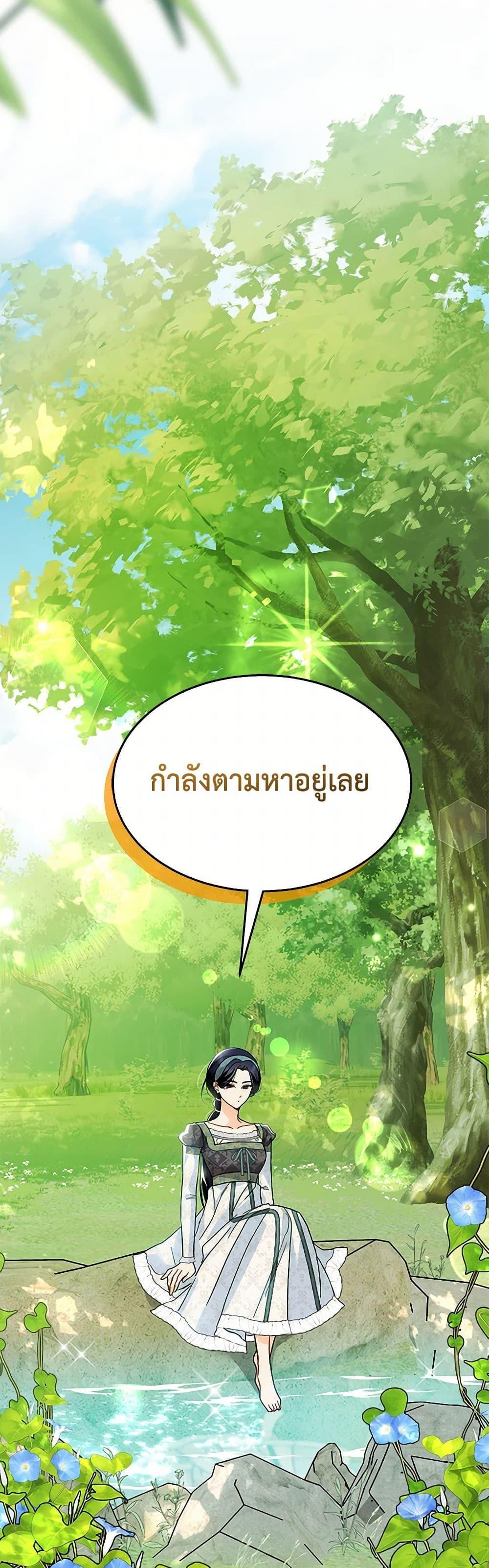 The Symbiotic Relationship Between a Panther and a Rabbit ภาวะพึ่งพาของเสือดำตัวร้ายกับกระต่ายตัวจิ๋ว ตอนที่ 153 แปลไทย page 11