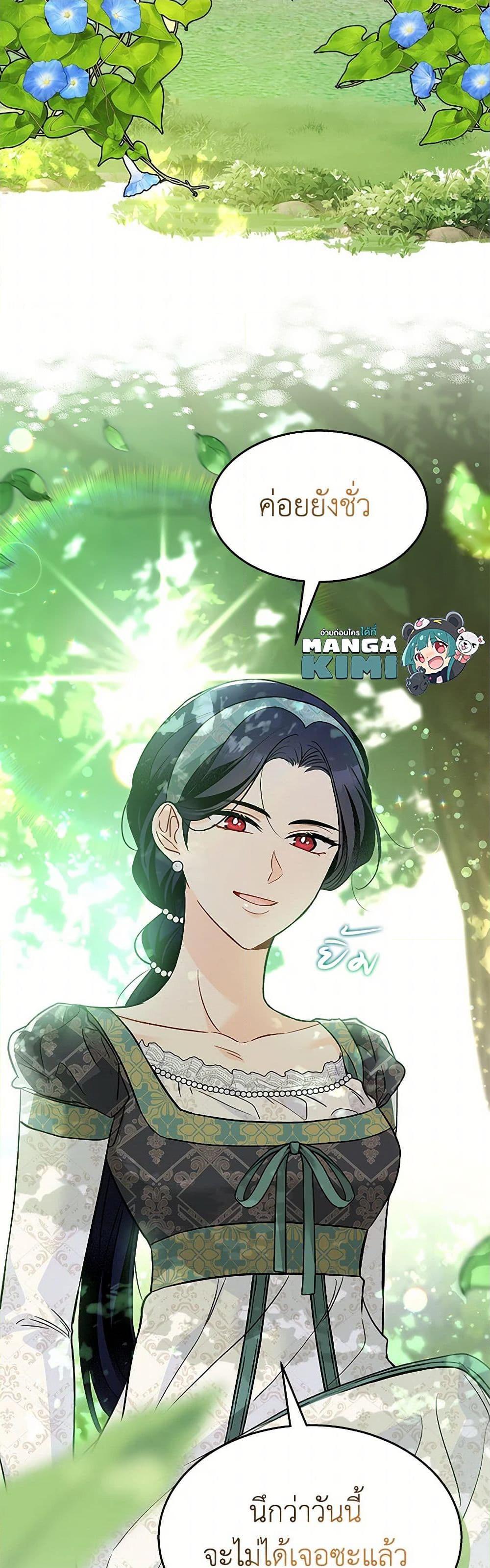 The Symbiotic Relationship Between a Panther and a Rabbit ภาวะพึ่งพาของเสือดำตัวร้ายกับกระต่ายตัวจิ๋ว ตอนที่ 153 แปลไทย page 12