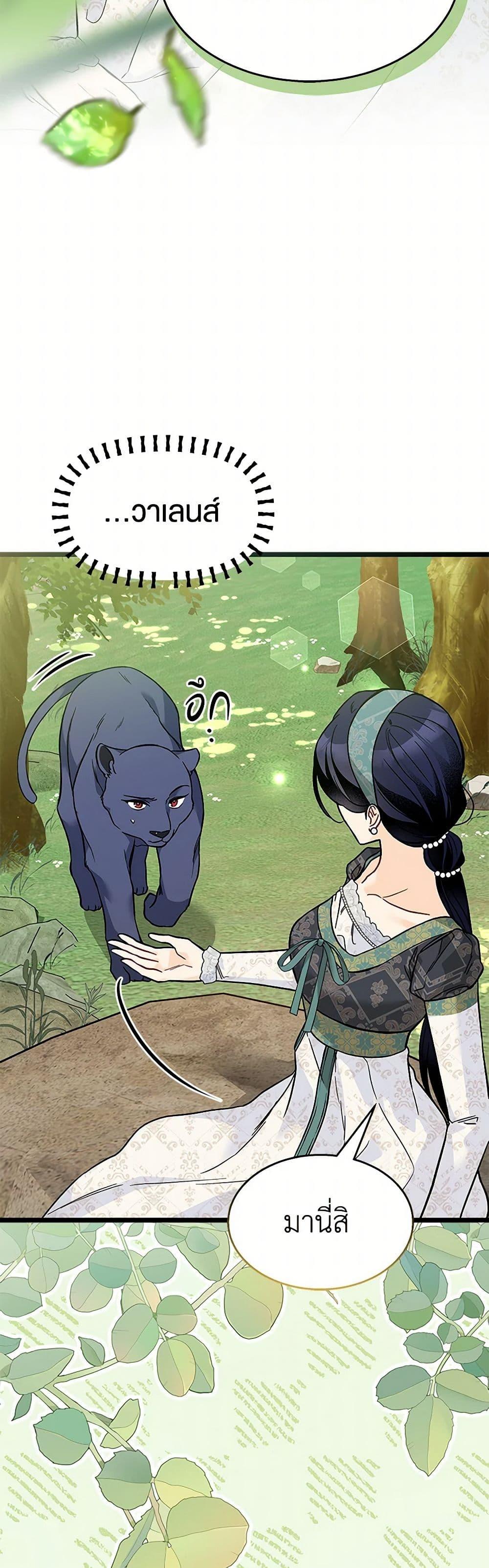 The Symbiotic Relationship Between a Panther and a Rabbit ภาวะพึ่งพาของเสือดำตัวร้ายกับกระต่ายตัวจิ๋ว ตอนที่ 153 แปลไทย page 13