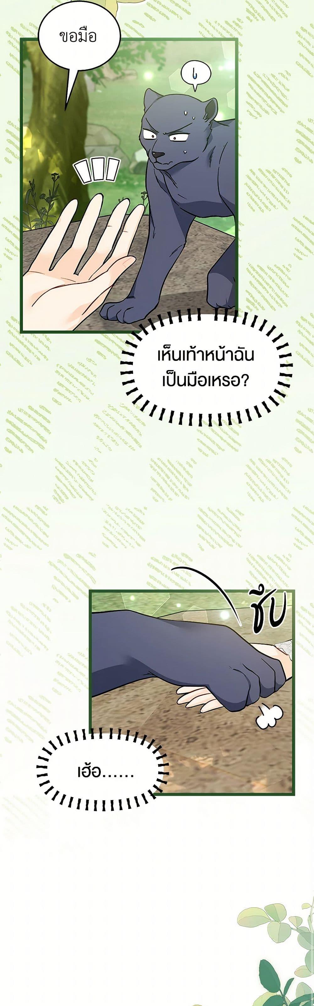 The Symbiotic Relationship Between a Panther and a Rabbit ภาวะพึ่งพาของเสือดำตัวร้ายกับกระต่ายตัวจิ๋ว ตอนที่ 153 แปลไทย page 14