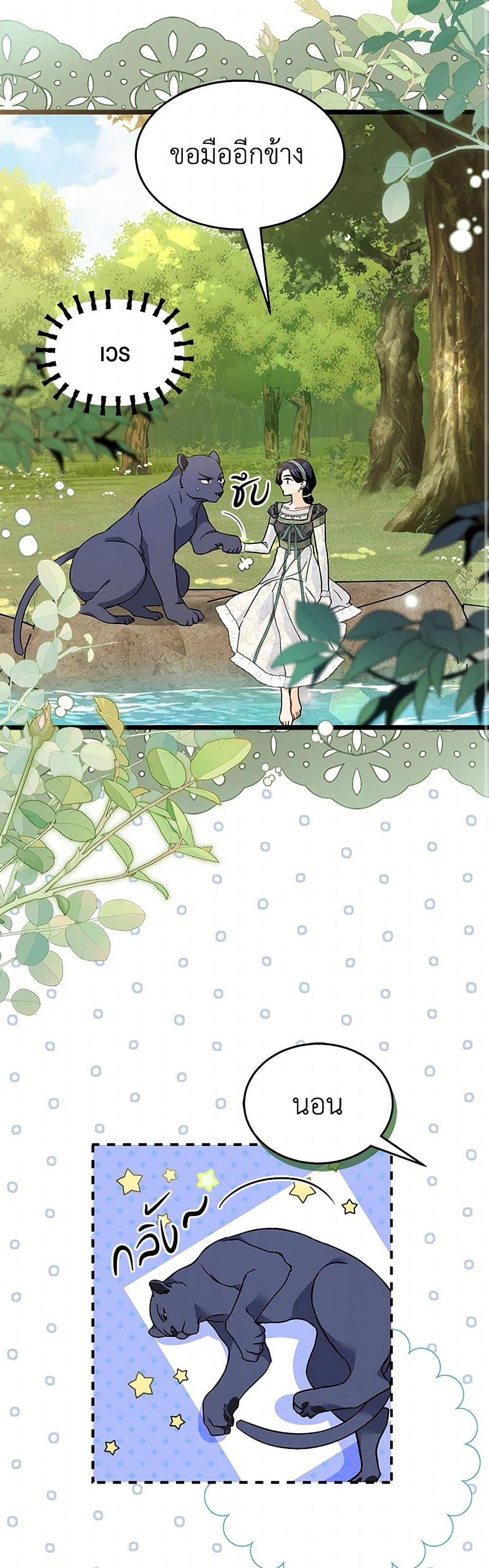 The Symbiotic Relationship Between a Panther and a Rabbit ภาวะพึ่งพาของเสือดำตัวร้ายกับกระต่ายตัวจิ๋ว ตอนที่ 153 แปลไทย page 15