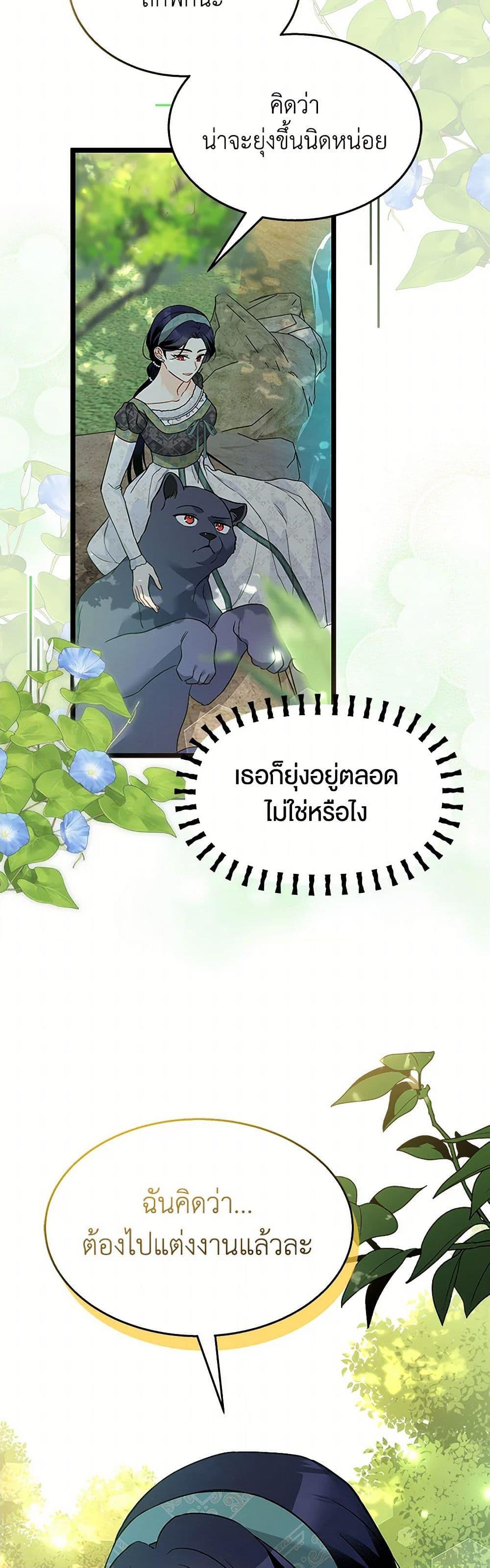 The Symbiotic Relationship Between a Panther and a Rabbit ภาวะพึ่งพาของเสือดำตัวร้ายกับกระต่ายตัวจิ๋ว ตอนที่ 153 แปลไทย page 17