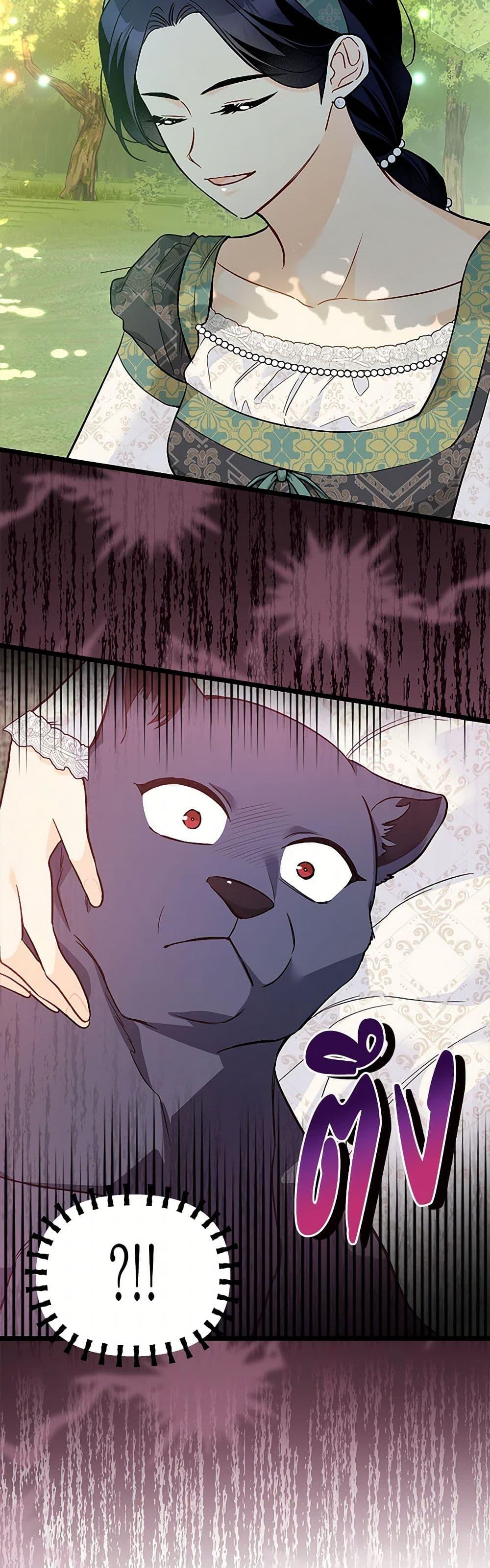 The Symbiotic Relationship Between a Panther and a Rabbit ภาวะพึ่งพาของเสือดำตัวร้ายกับกระต่ายตัวจิ๋ว ตอนที่ 153 แปลไทย page 18