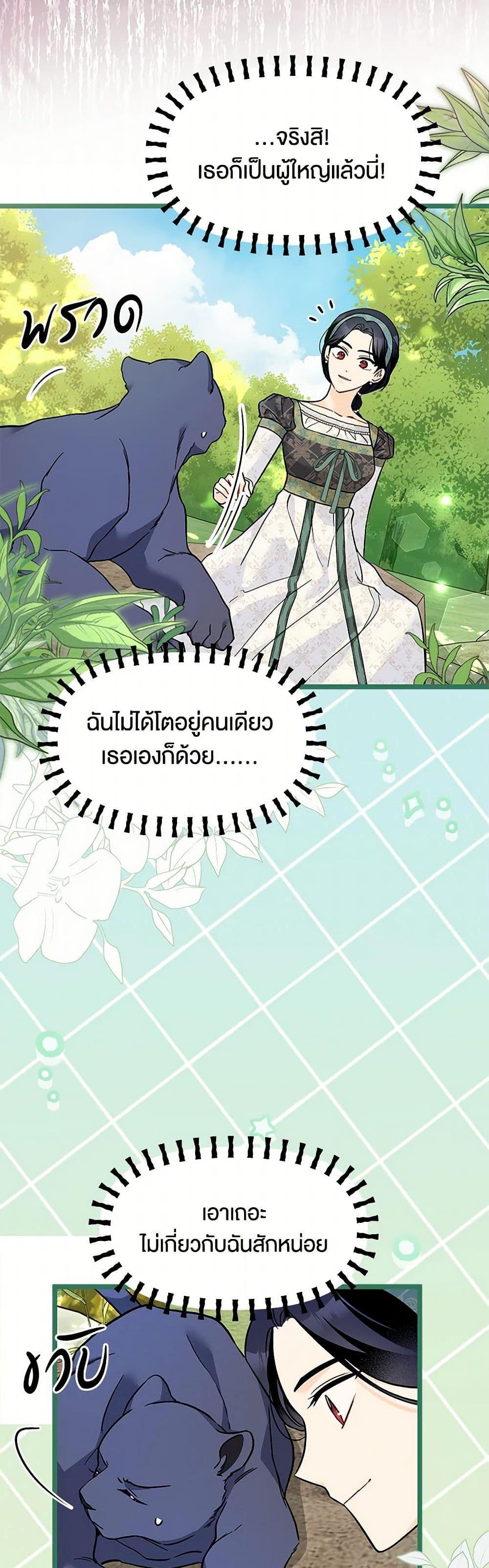 The Symbiotic Relationship Between a Panther and a Rabbit ภาวะพึ่งพาของเสือดำตัวร้ายกับกระต่ายตัวจิ๋ว ตอนที่ 153 แปลไทย page 19