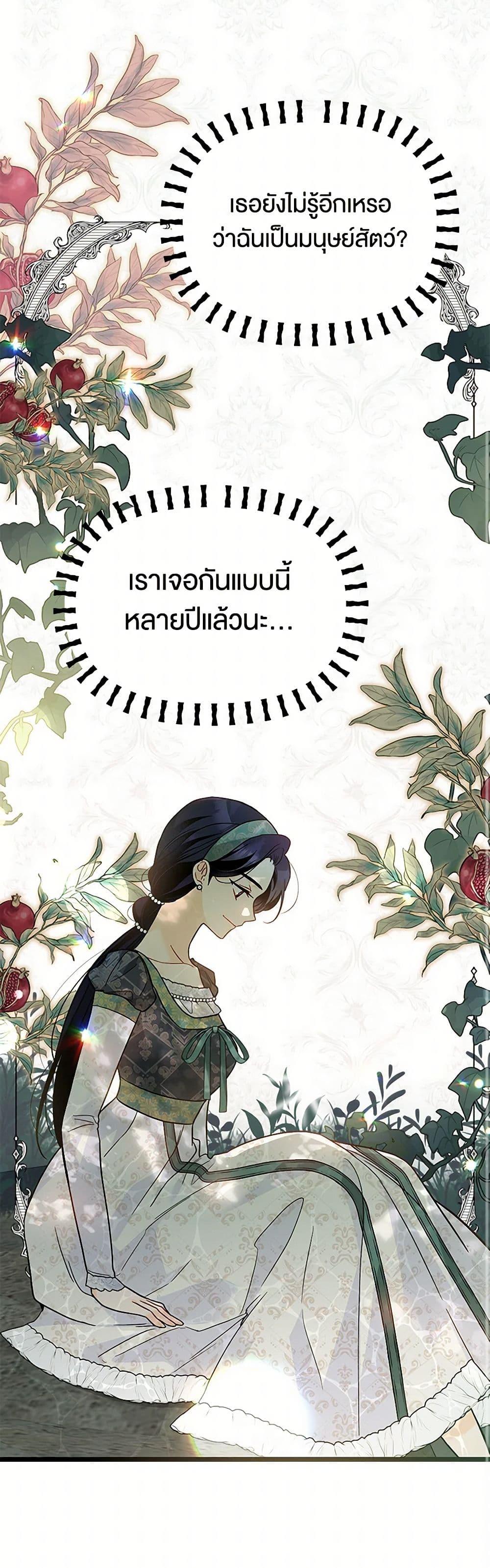 The Symbiotic Relationship Between a Panther and a Rabbit ภาวะพึ่งพาของเสือดำตัวร้ายกับกระต่ายตัวจิ๋ว ตอนที่ 153 แปลไทย page 21