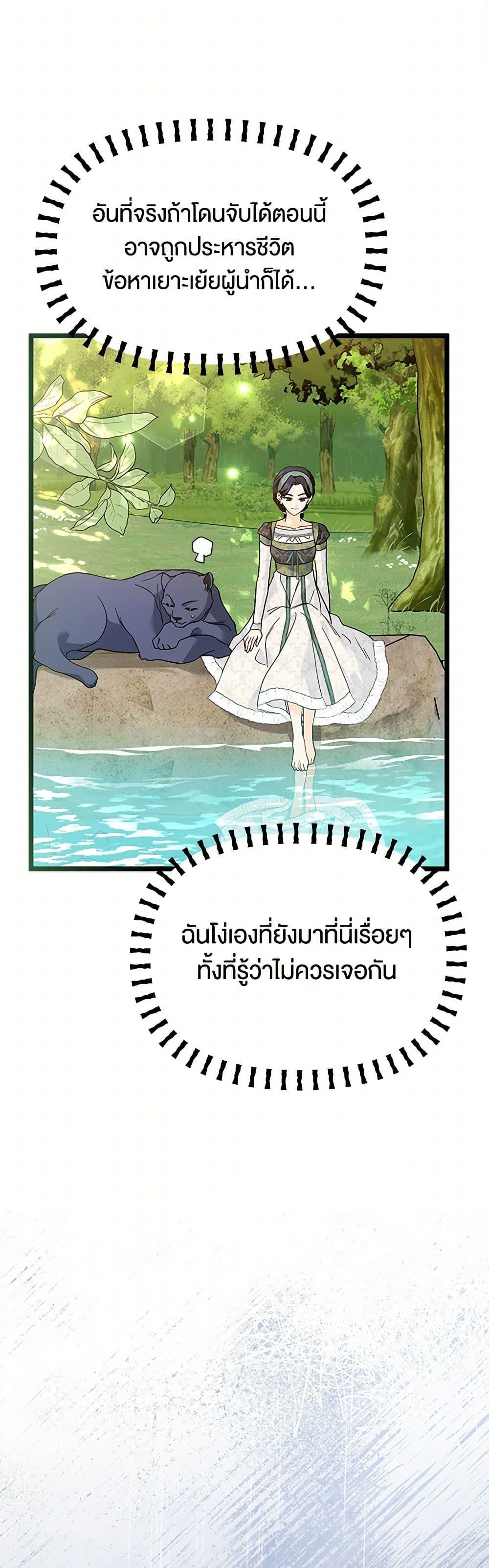 The Symbiotic Relationship Between a Panther and a Rabbit ภาวะพึ่งพาของเสือดำตัวร้ายกับกระต่ายตัวจิ๋ว ตอนที่ 153 แปลไทย page 22