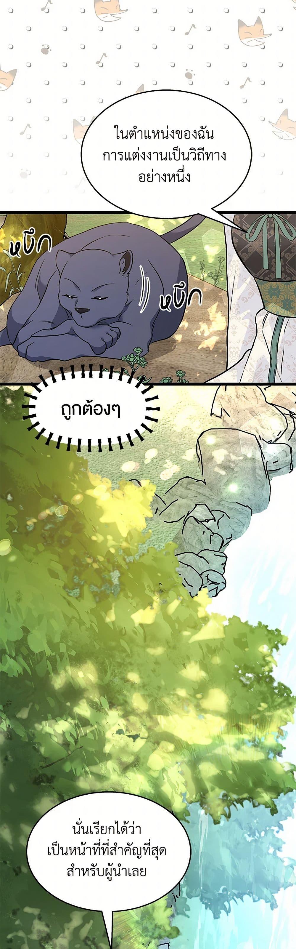 The Symbiotic Relationship Between a Panther and a Rabbit ภาวะพึ่งพาของเสือดำตัวร้ายกับกระต่ายตัวจิ๋ว ตอนที่ 153 แปลไทย page 26