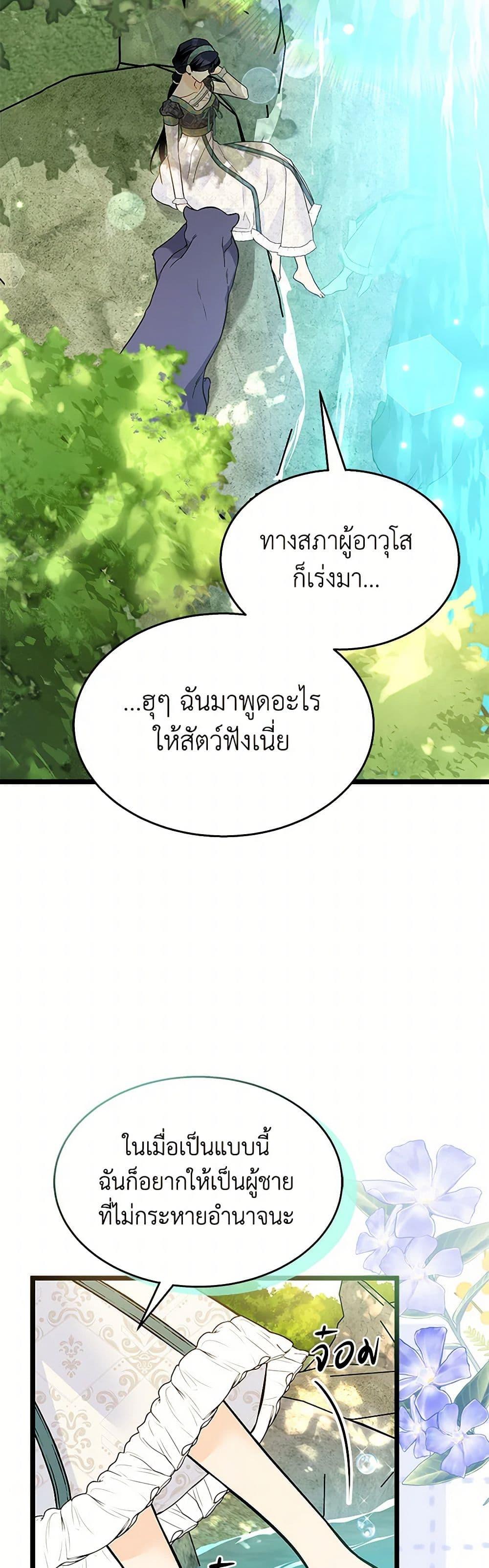 The Symbiotic Relationship Between a Panther and a Rabbit ภาวะพึ่งพาของเสือดำตัวร้ายกับกระต่ายตัวจิ๋ว ตอนที่ 153 แปลไทย page 27