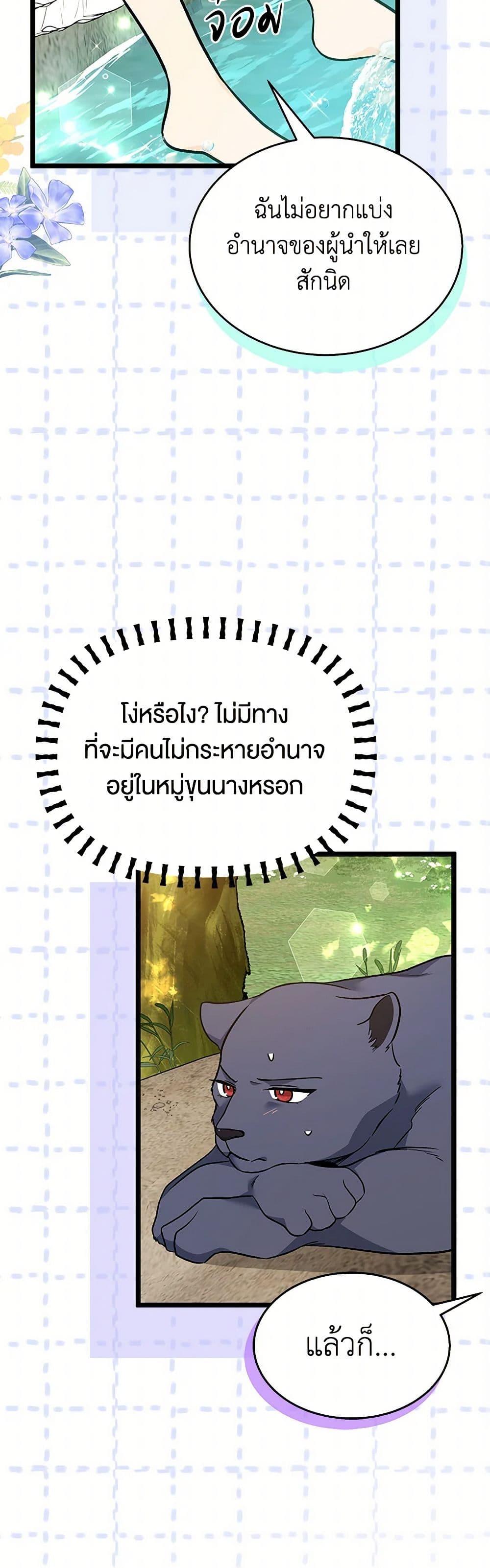 The Symbiotic Relationship Between a Panther and a Rabbit ภาวะพึ่งพาของเสือดำตัวร้ายกับกระต่ายตัวจิ๋ว ตอนที่ 153 แปลไทย page 28