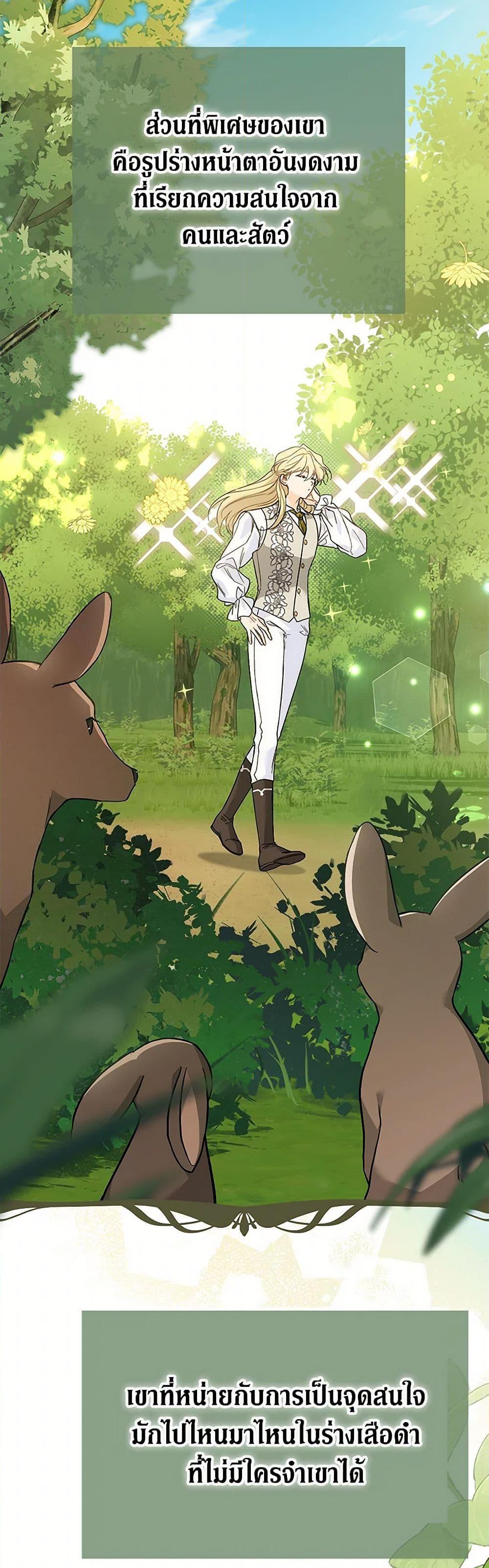 The Symbiotic Relationship Between a Panther and a Rabbit ภาวะพึ่งพาของเสือดำตัวร้ายกับกระต่ายตัวจิ๋ว ตอนที่ 153 แปลไทย page 2