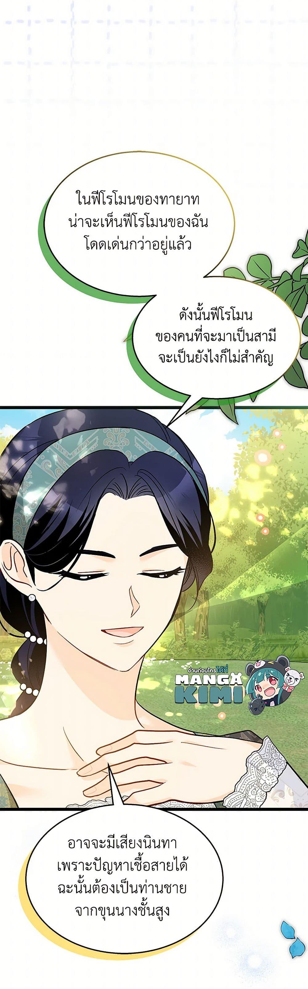 The Symbiotic Relationship Between a Panther and a Rabbit ภาวะพึ่งพาของเสือดำตัวร้ายกับกระต่ายตัวจิ๋ว ตอนที่ 153 แปลไทย page 29