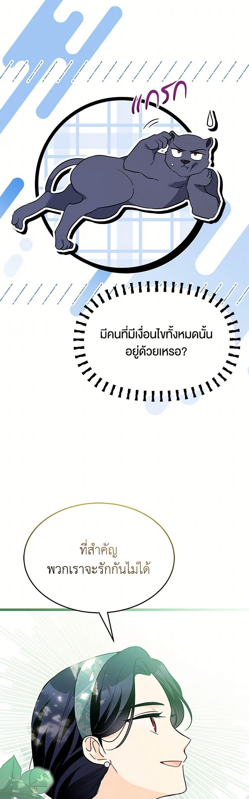 The Symbiotic Relationship Between a Panther and a Rabbit ภาวะพึ่งพาของเสือดำตัวร้ายกับกระต่ายตัวจิ๋ว ตอนที่ 153 แปลไทย page 31