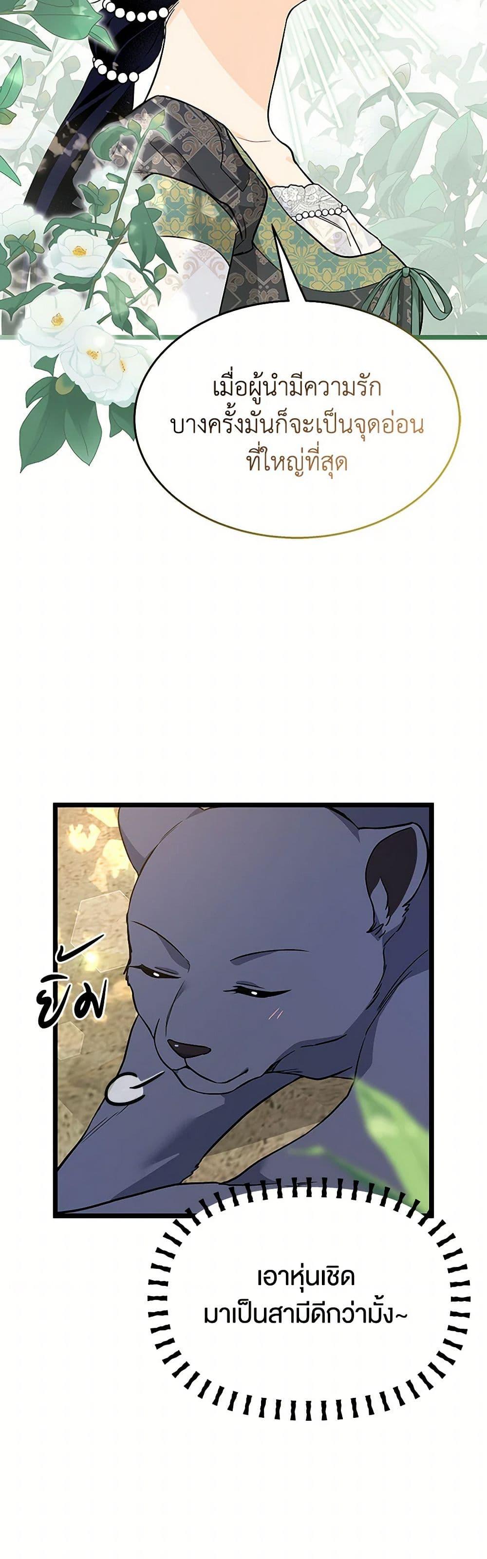 The Symbiotic Relationship Between a Panther and a Rabbit ภาวะพึ่งพาของเสือดำตัวร้ายกับกระต่ายตัวจิ๋ว ตอนที่ 153 แปลไทย page 32