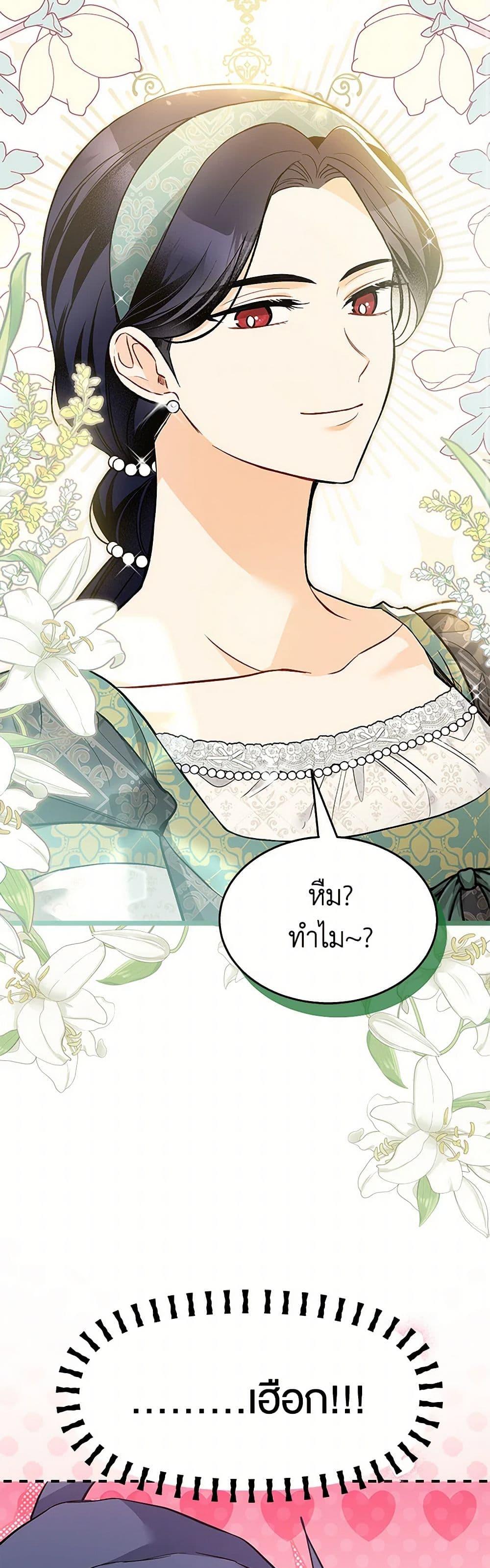 The Symbiotic Relationship Between a Panther and a Rabbit ภาวะพึ่งพาของเสือดำตัวร้ายกับกระต่ายตัวจิ๋ว ตอนที่ 153 แปลไทย page 34
