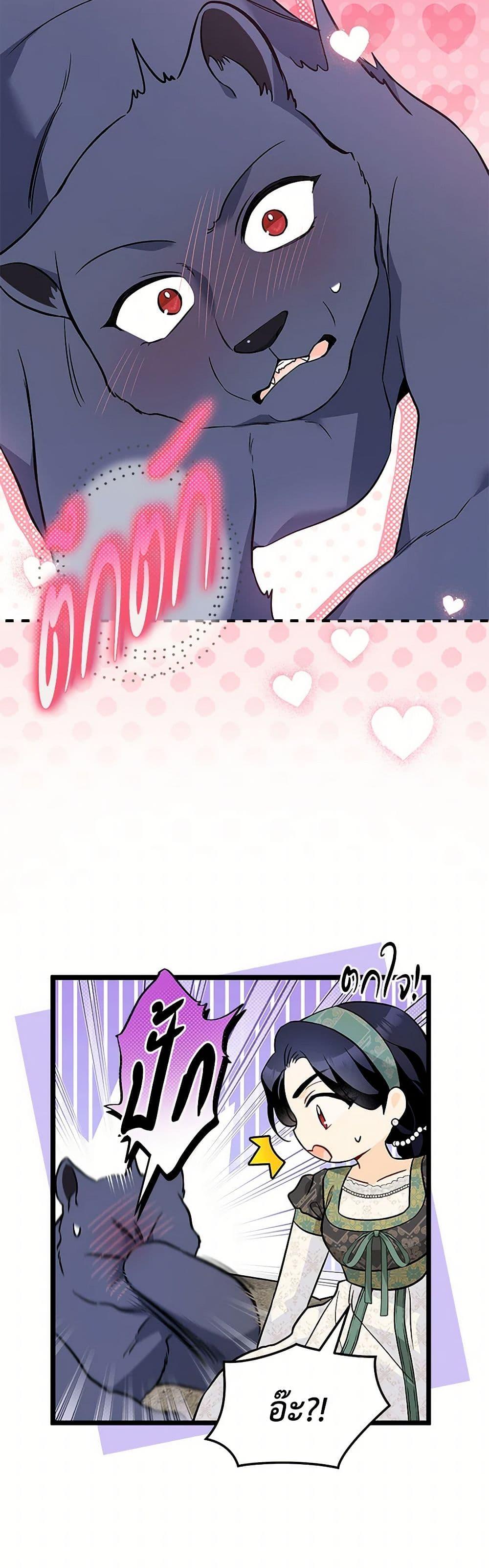 The Symbiotic Relationship Between a Panther and a Rabbit ภาวะพึ่งพาของเสือดำตัวร้ายกับกระต่ายตัวจิ๋ว ตอนที่ 153 แปลไทย page 35
