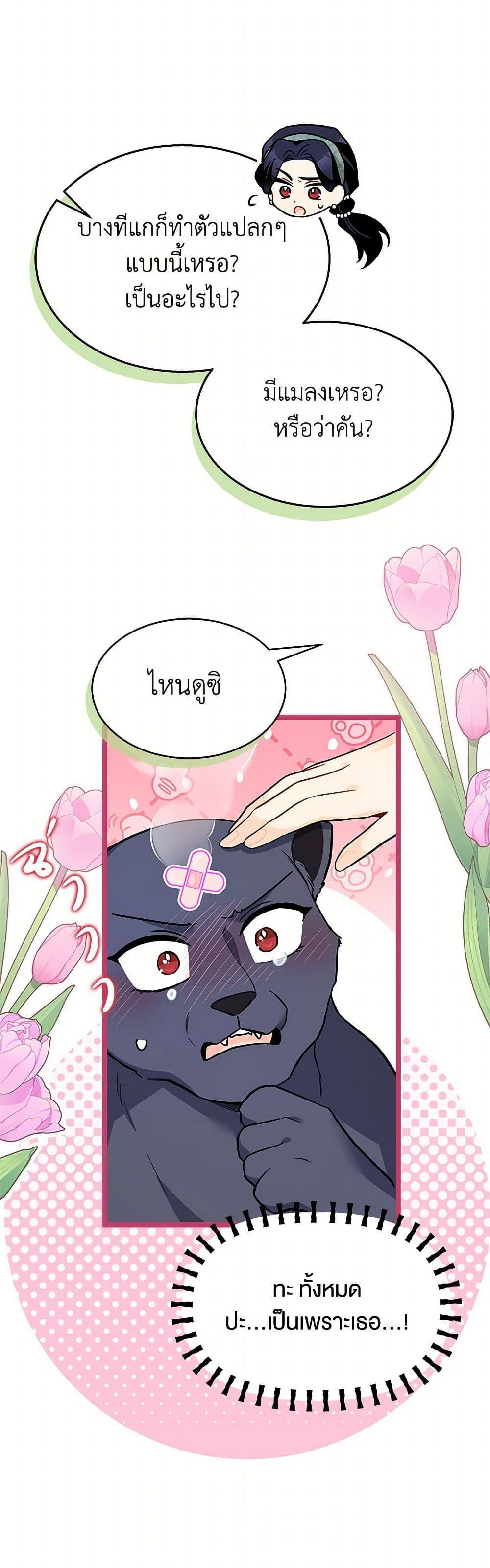 The Symbiotic Relationship Between a Panther and a Rabbit ภาวะพึ่งพาของเสือดำตัวร้ายกับกระต่ายตัวจิ๋ว ตอนที่ 153 แปลไทย page 36