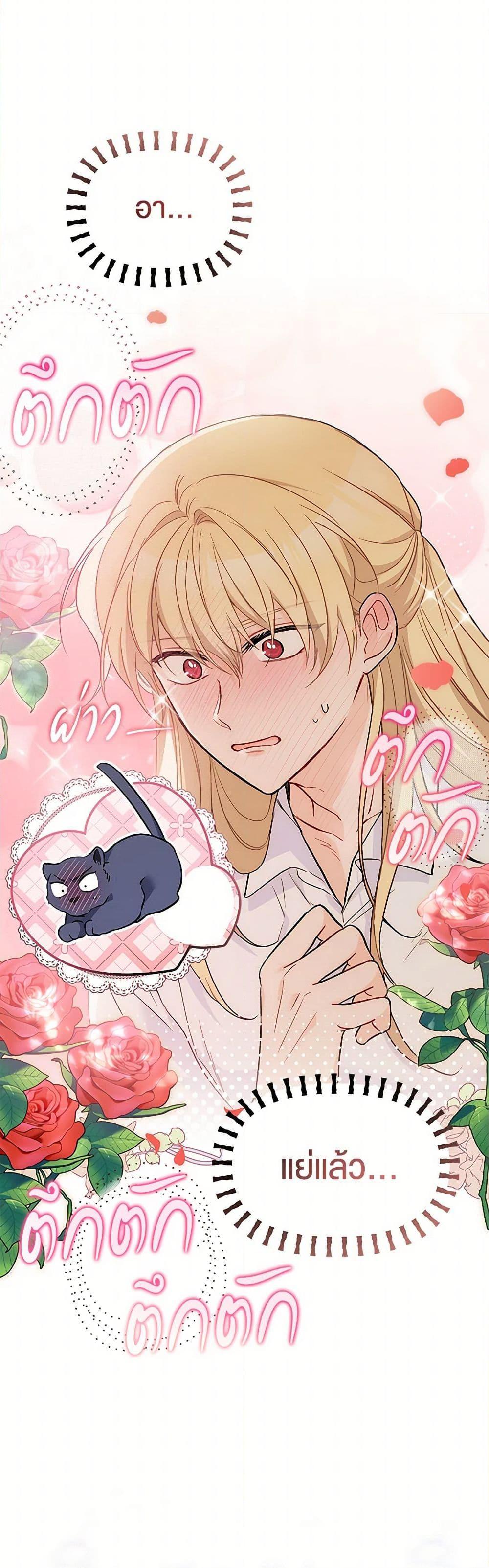 The Symbiotic Relationship Between a Panther and a Rabbit ภาวะพึ่งพาของเสือดำตัวร้ายกับกระต่ายตัวจิ๋ว ตอนที่ 153 แปลไทย page 37