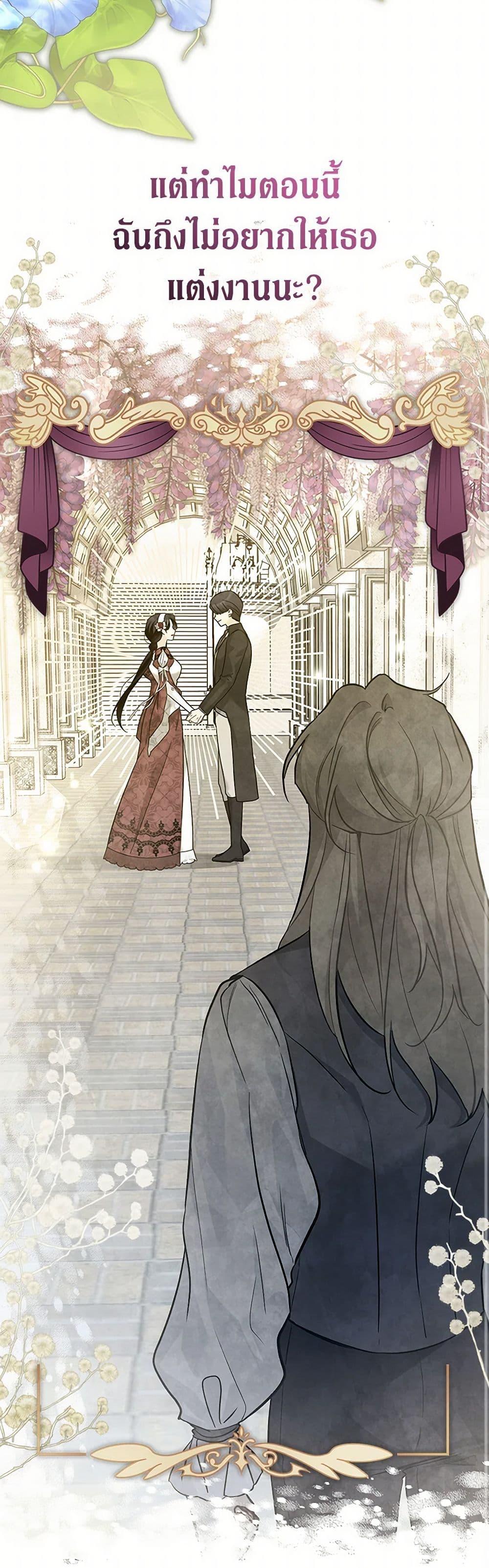 The Symbiotic Relationship Between a Panther and a Rabbit ภาวะพึ่งพาของเสือดำตัวร้ายกับกระต่ายตัวจิ๋ว ตอนที่ 153 แปลไทย page 40