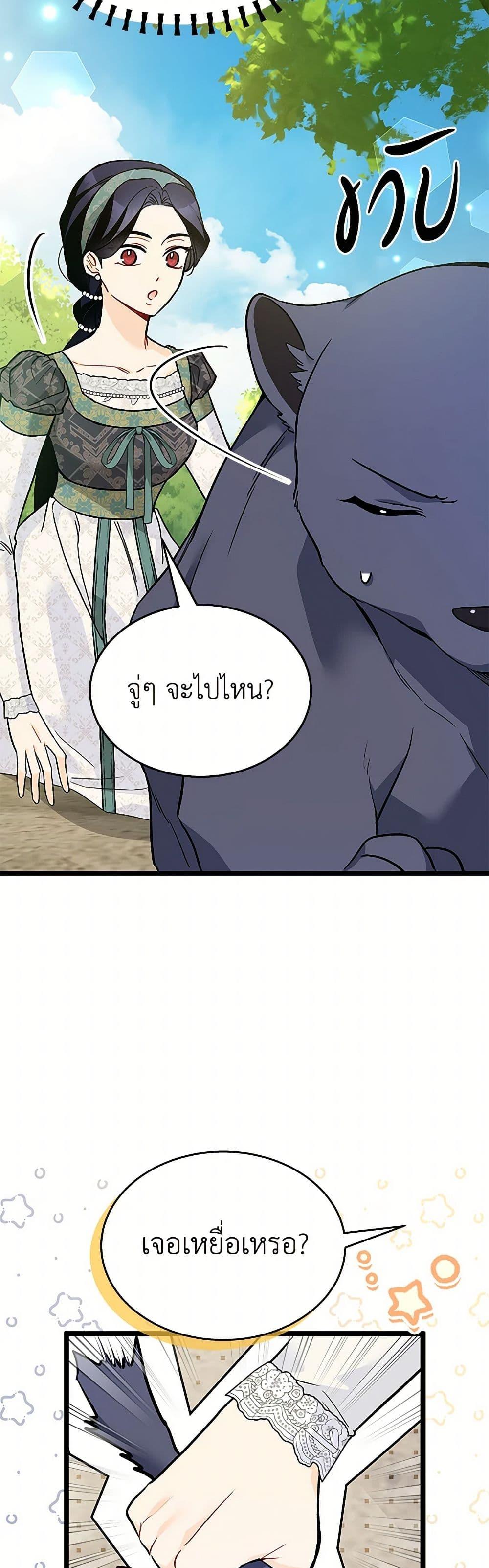 The Symbiotic Relationship Between a Panther and a Rabbit ภาวะพึ่งพาของเสือดำตัวร้ายกับกระต่ายตัวจิ๋ว ตอนที่ 153 แปลไทย page 42