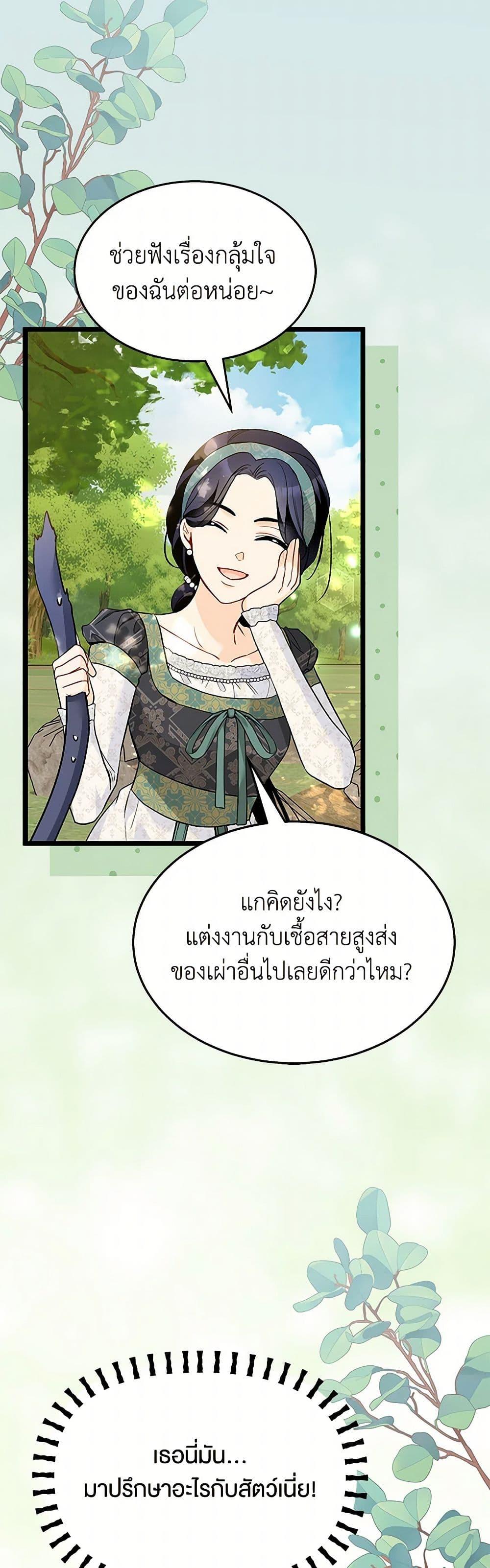 The Symbiotic Relationship Between a Panther and a Rabbit ภาวะพึ่งพาของเสือดำตัวร้ายกับกระต่ายตัวจิ๋ว ตอนที่ 153 แปลไทย page 44