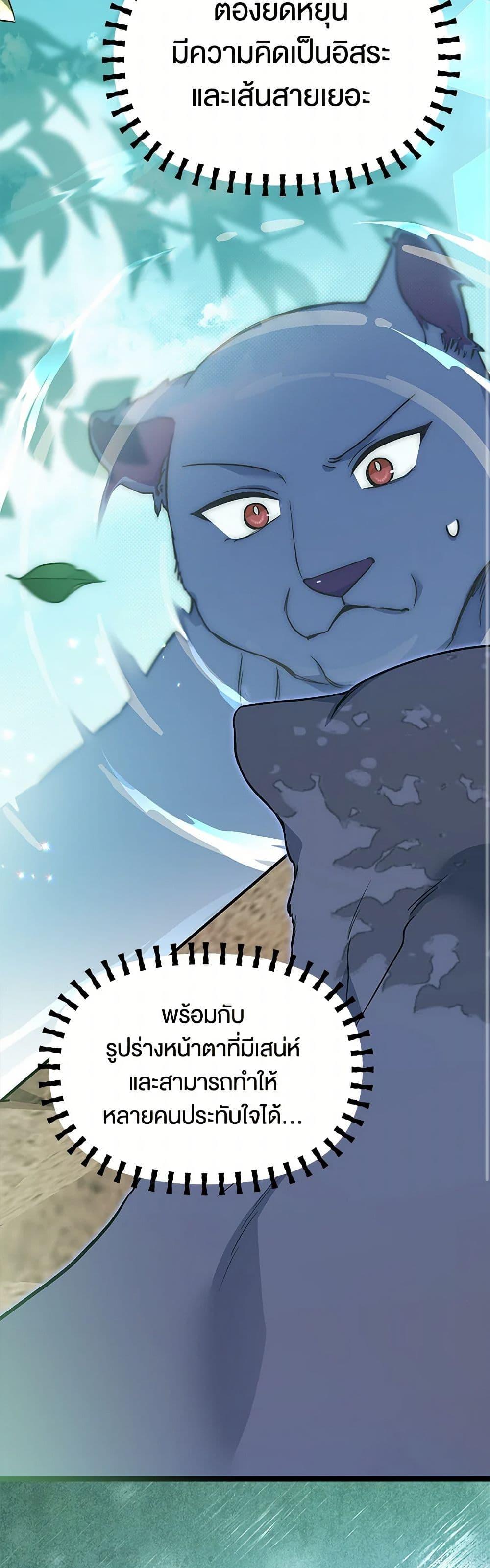 The Symbiotic Relationship Between a Panther and a Rabbit ภาวะพึ่งพาของเสือดำตัวร้ายกับกระต่ายตัวจิ๋ว ตอนที่ 153 แปลไทย page 46