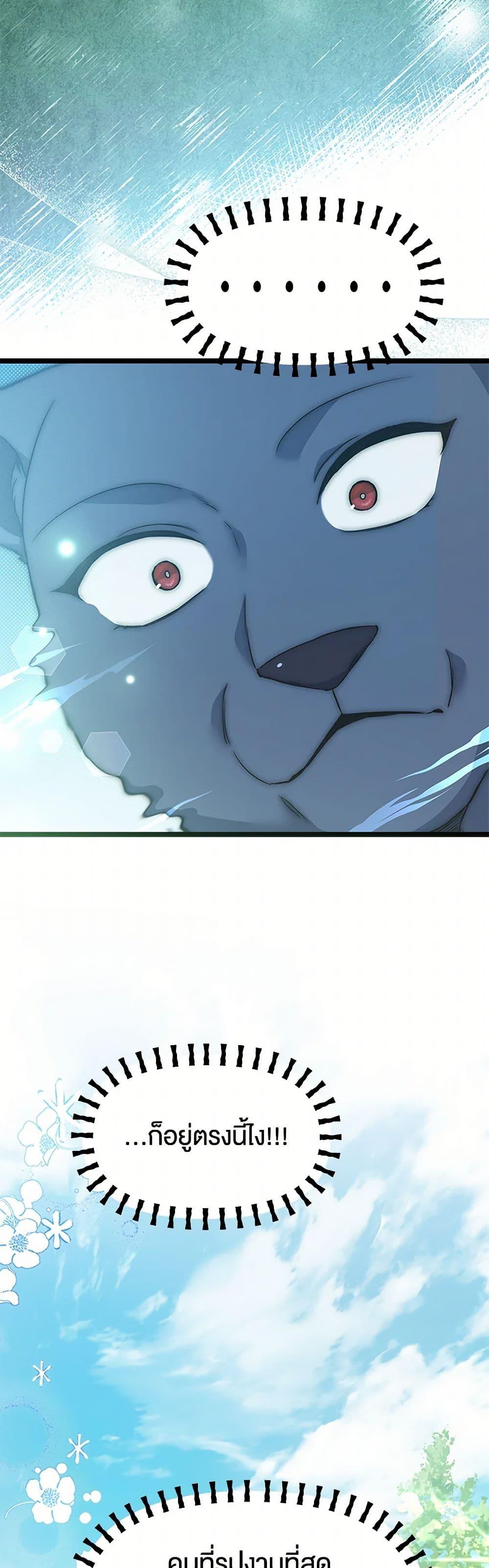 The Symbiotic Relationship Between a Panther and a Rabbit ภาวะพึ่งพาของเสือดำตัวร้ายกับกระต่ายตัวจิ๋ว ตอนที่ 153 แปลไทย page 47