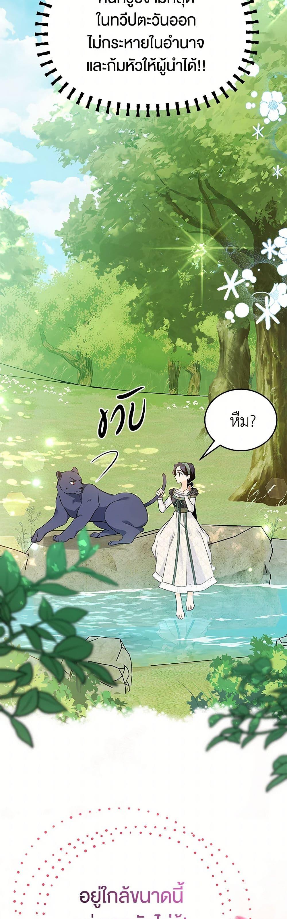 The Symbiotic Relationship Between a Panther and a Rabbit ภาวะพึ่งพาของเสือดำตัวร้ายกับกระต่ายตัวจิ๋ว ตอนที่ 153 แปลไทย page 48