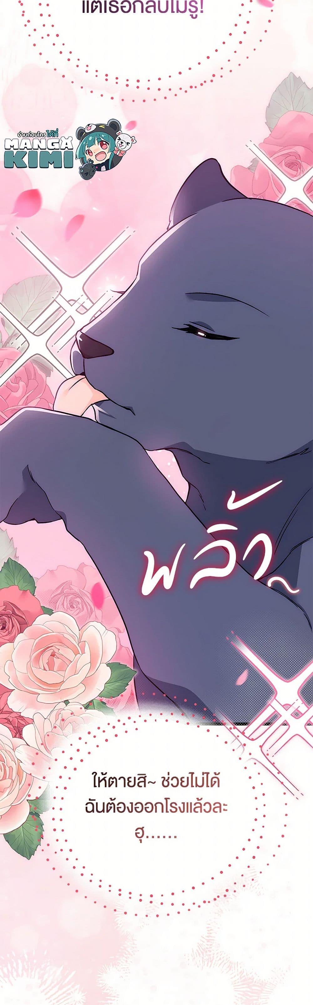The Symbiotic Relationship Between a Panther and a Rabbit ภาวะพึ่งพาของเสือดำตัวร้ายกับกระต่ายตัวจิ๋ว ตอนที่ 153 แปลไทย page 49