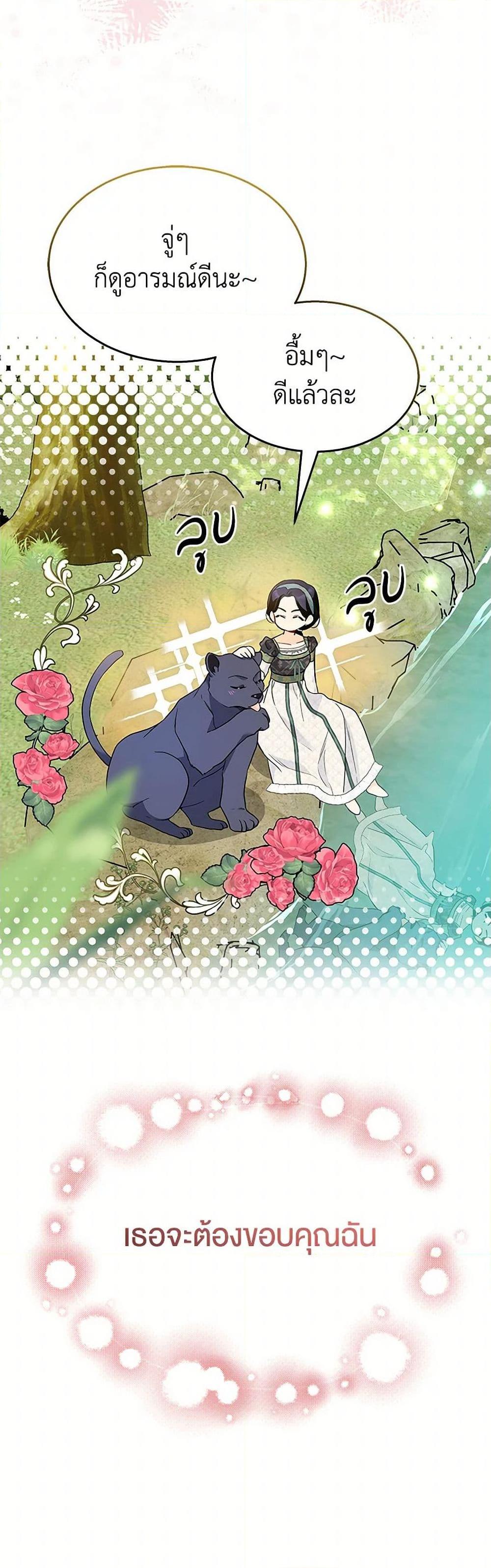 The Symbiotic Relationship Between a Panther and a Rabbit ภาวะพึ่งพาของเสือดำตัวร้ายกับกระต่ายตัวจิ๋ว ตอนที่ 153 แปลไทย page 50
