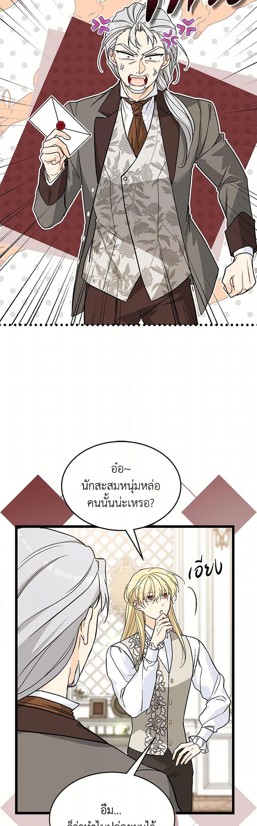 The Symbiotic Relationship Between a Panther and a Rabbit ภาวะพึ่งพาของเสือดำตัวร้ายกับกระต่ายตัวจิ๋ว ตอนที่ 153 แปลไทย page 6