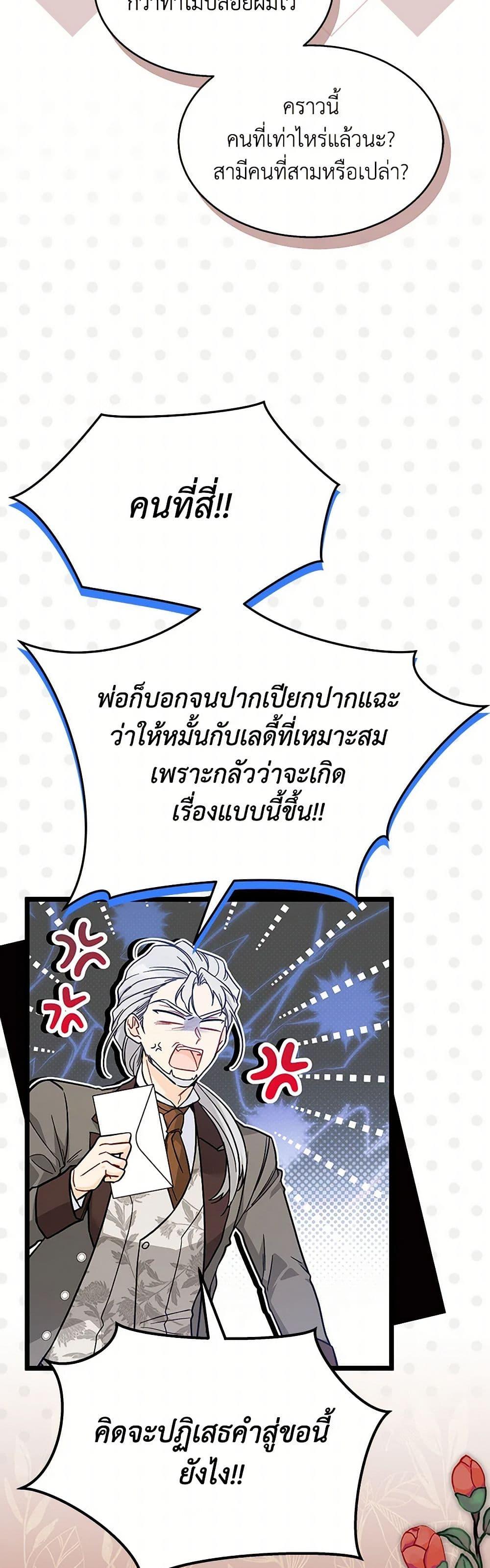 The Symbiotic Relationship Between a Panther and a Rabbit ภาวะพึ่งพาของเสือดำตัวร้ายกับกระต่ายตัวจิ๋ว ตอนที่ 153 แปลไทย page 7