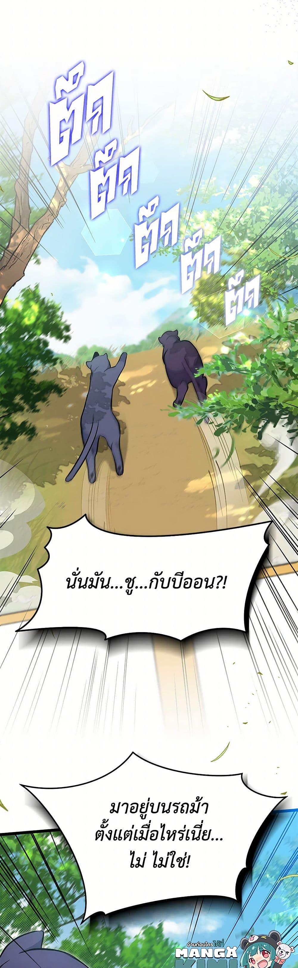 The Symbiotic Relationship Between a Panther and a Rabbit ภาวะพึ่งพาของเสือดำตัวร้ายกับกระต่ายตัวจิ๋ว ตอนที่ 155 แปลไทย page 10