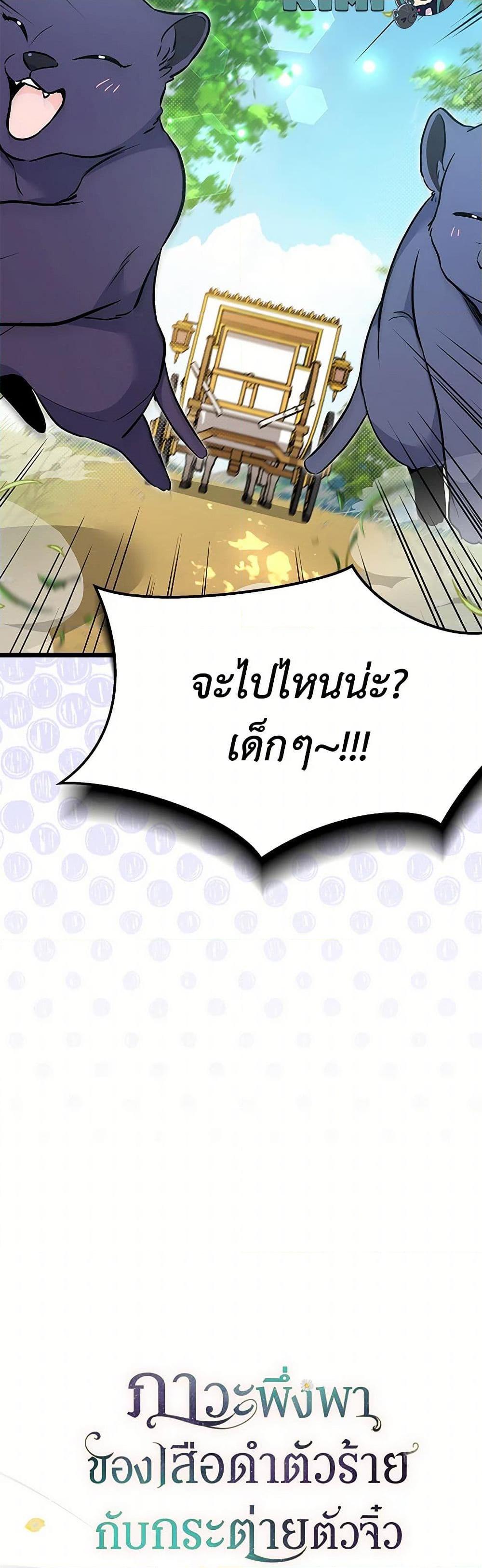 The Symbiotic Relationship Between a Panther and a Rabbit ภาวะพึ่งพาของเสือดำตัวร้ายกับกระต่ายตัวจิ๋ว ตอนที่ 155 แปลไทย page 11