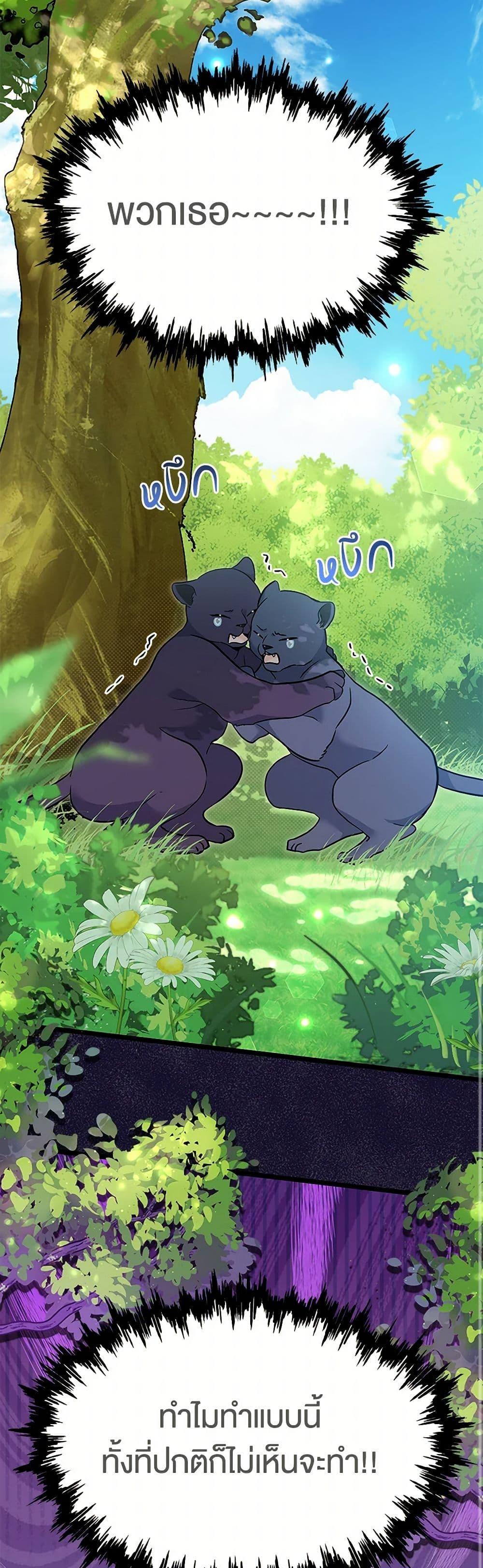 The Symbiotic Relationship Between a Panther and a Rabbit ภาวะพึ่งพาของเสือดำตัวร้ายกับกระต่ายตัวจิ๋ว ตอนที่ 155 แปลไทย page 13