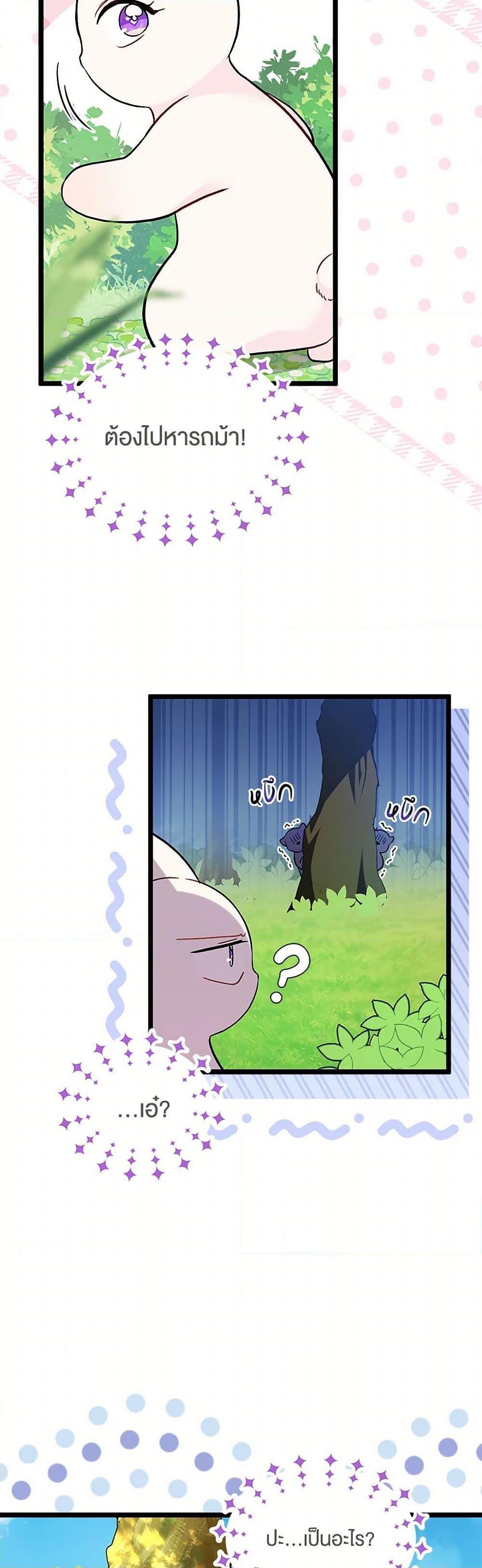 The Symbiotic Relationship Between a Panther and a Rabbit ภาวะพึ่งพาของเสือดำตัวร้ายกับกระต่ายตัวจิ๋ว ตอนที่ 155 แปลไทย page 17